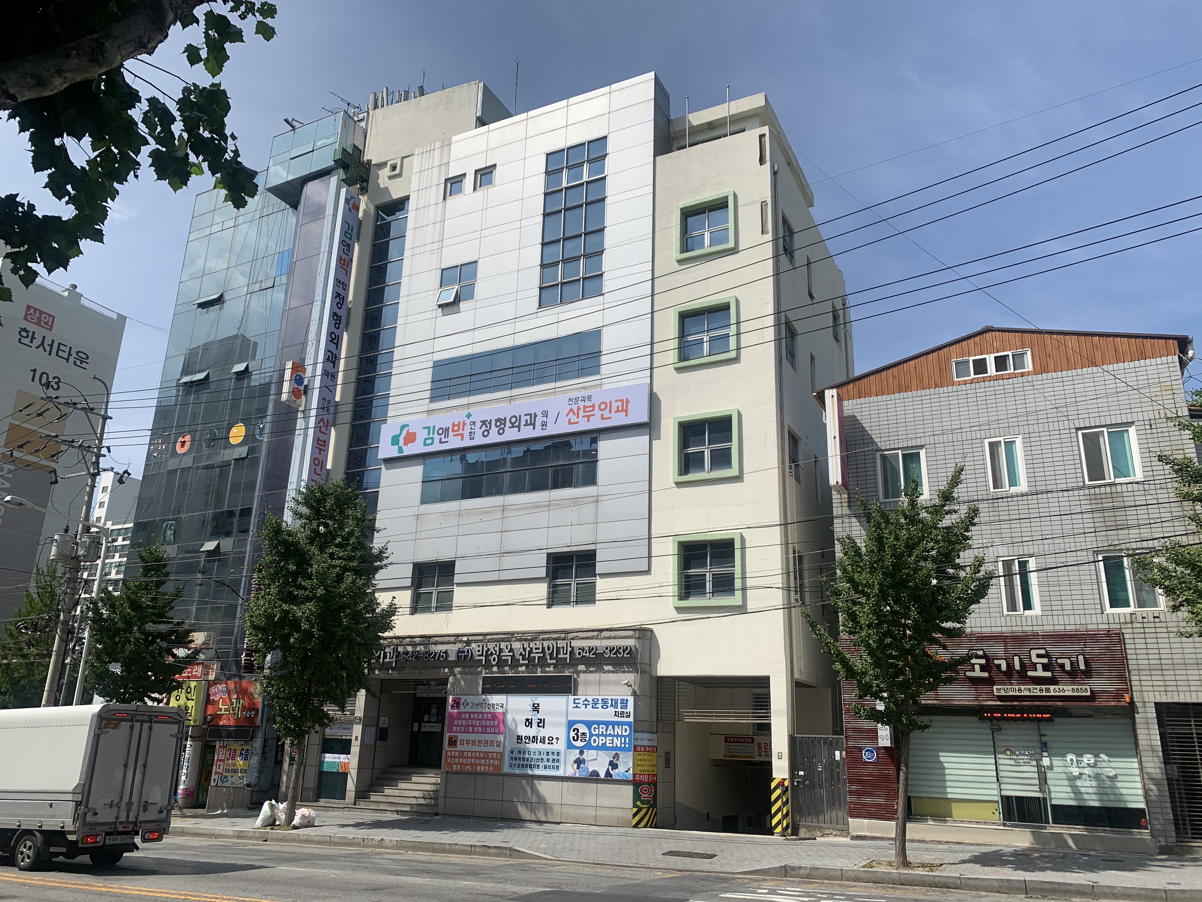 김앤박연합정형외과의원