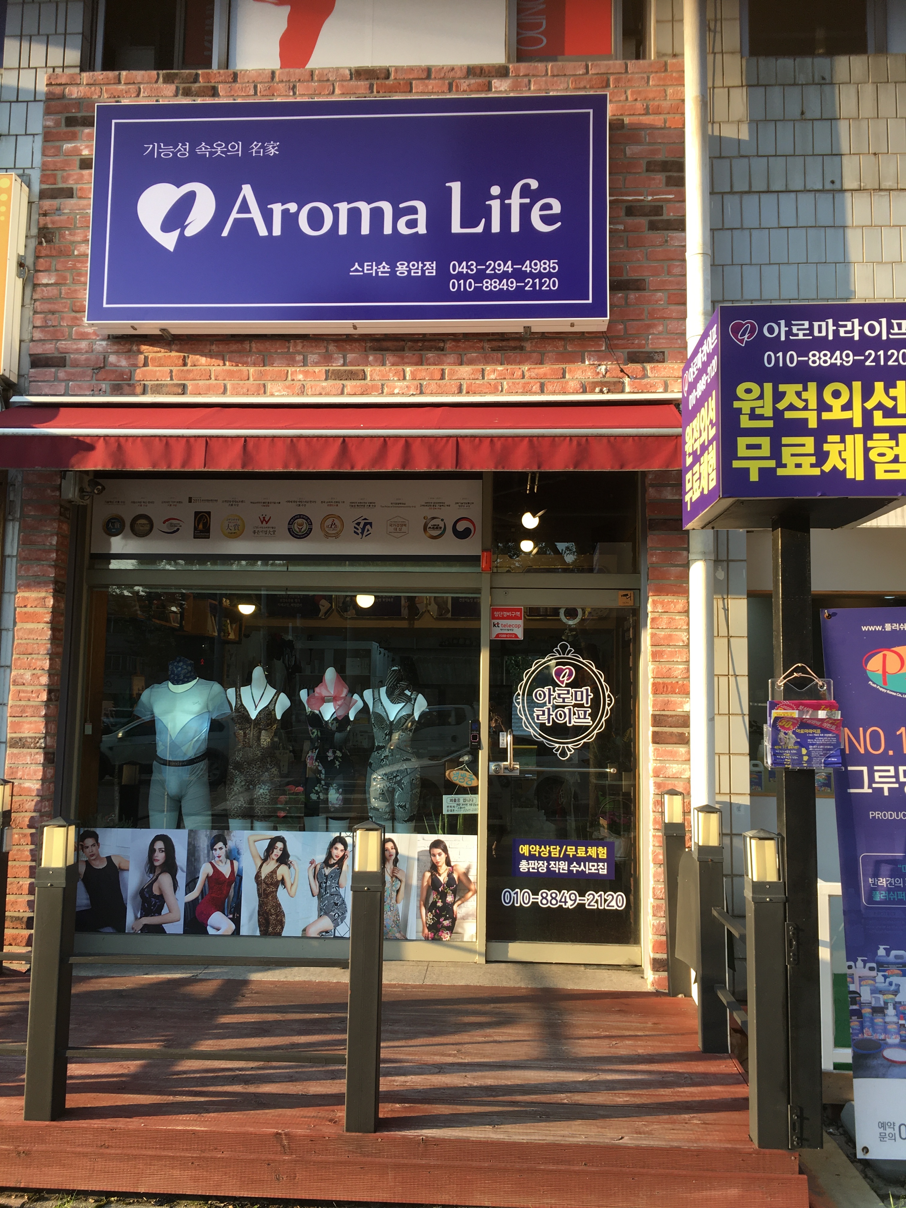 아로마라이프스타숀용암점