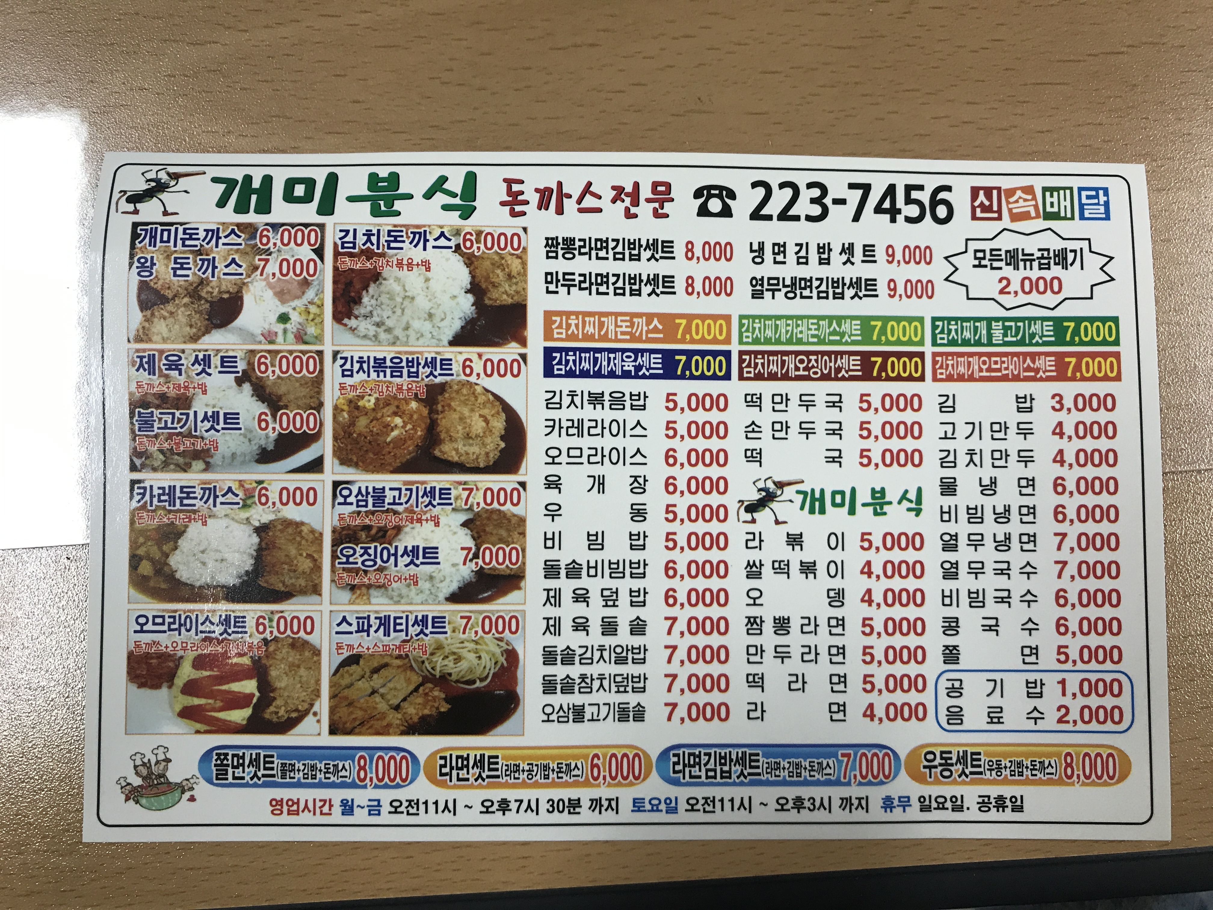 개미돈까스