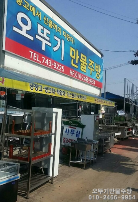 오뚜기종합주방