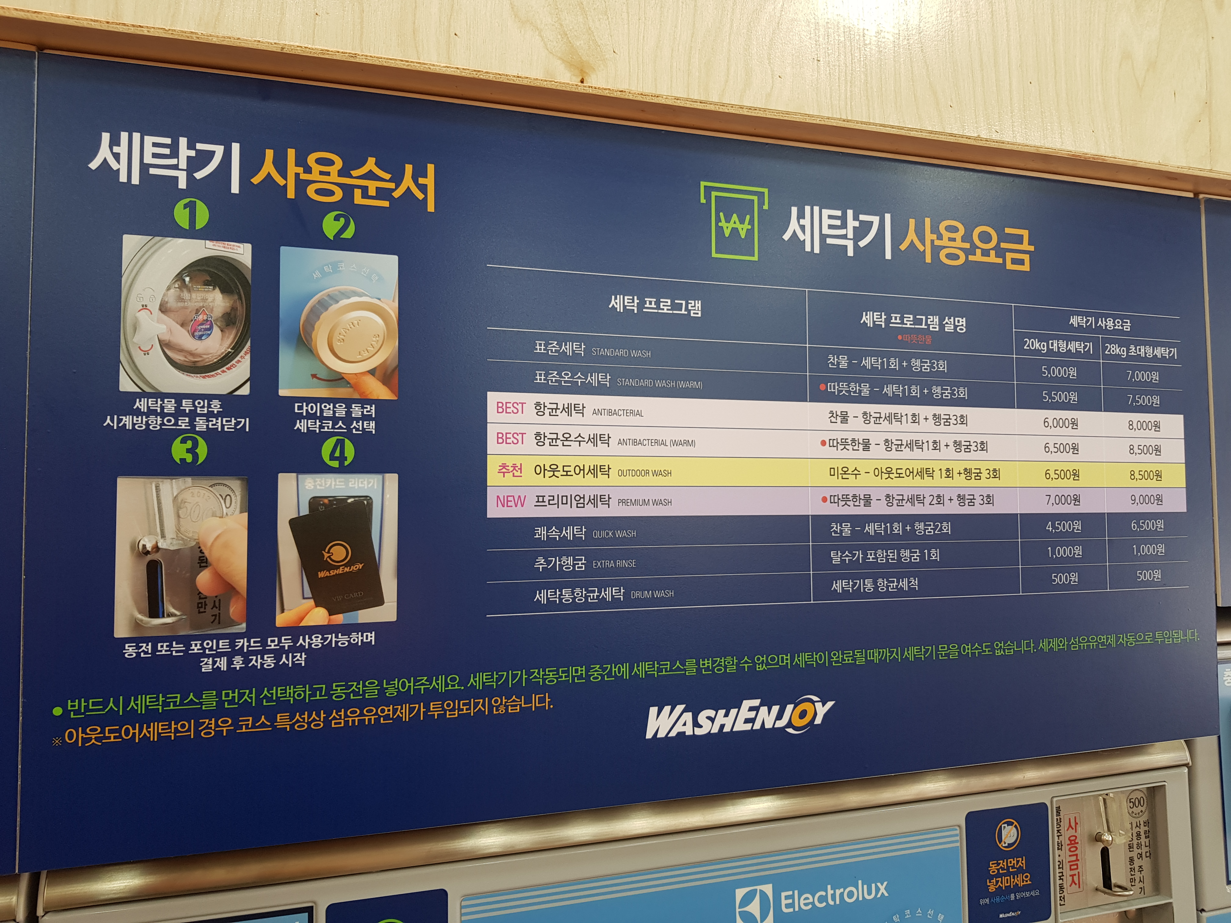 워시엔조이 셀프빨래방 안양평촌점