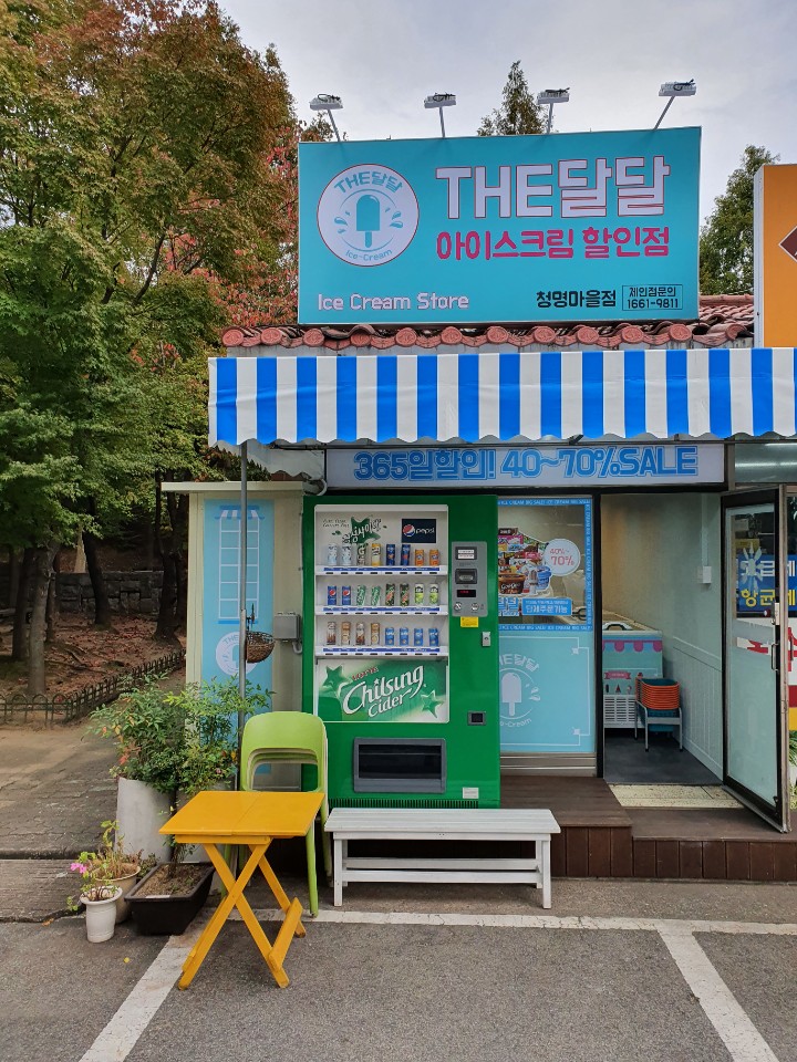 더달달 청명마을점