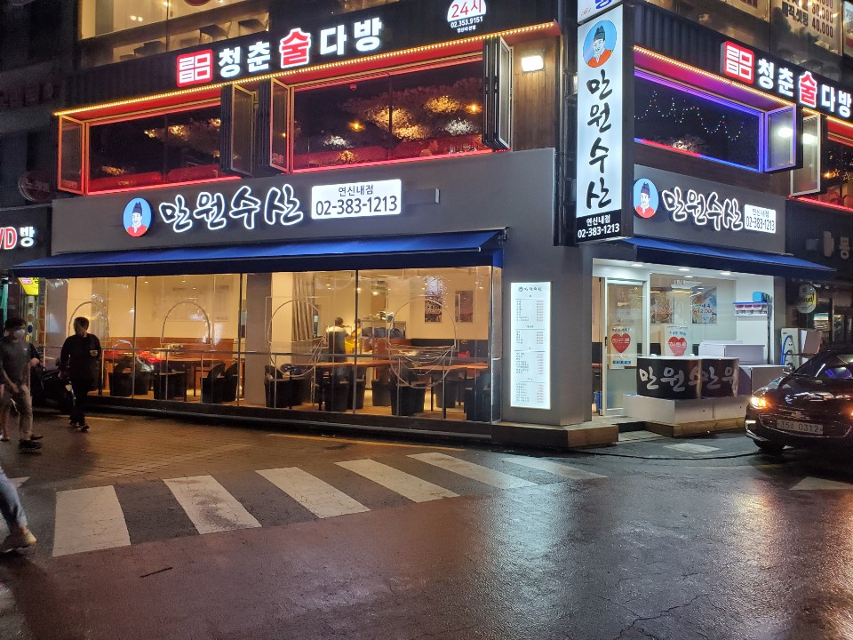 만원수산