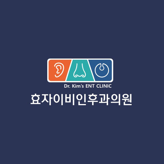 효자이비인후과의원 대표 이미지