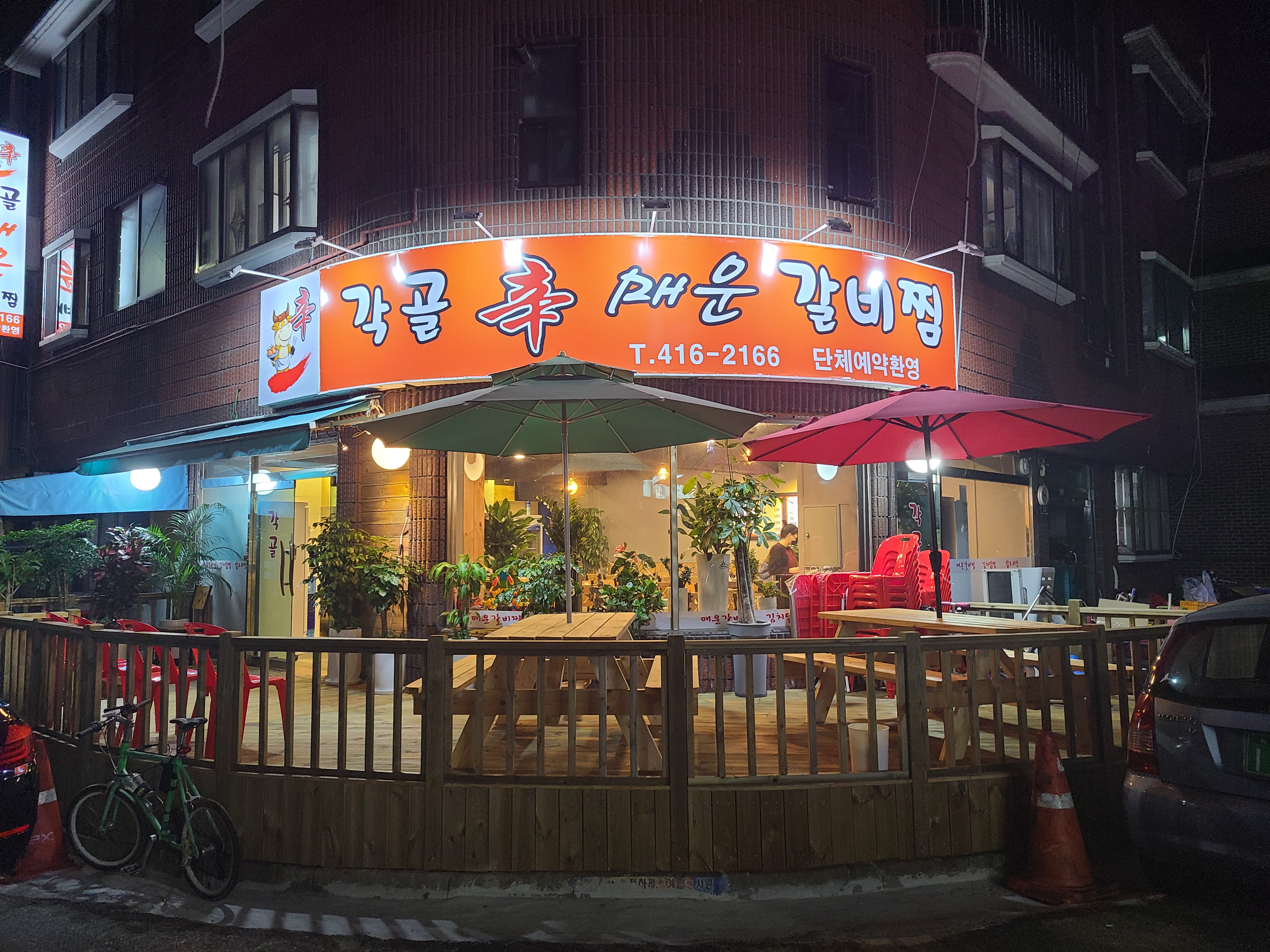 각골매운갈비찜