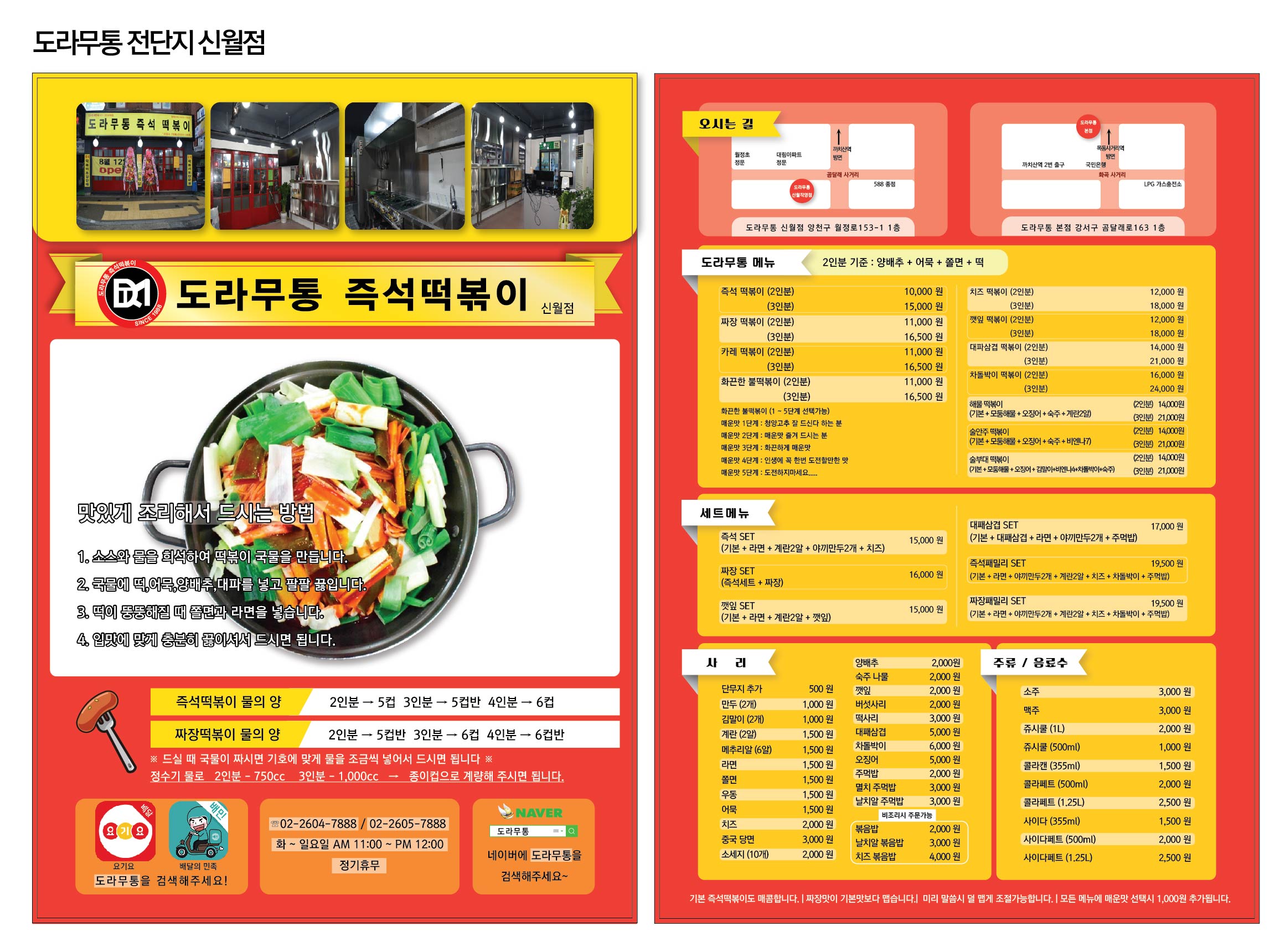 도라무통 즉석떡볶이