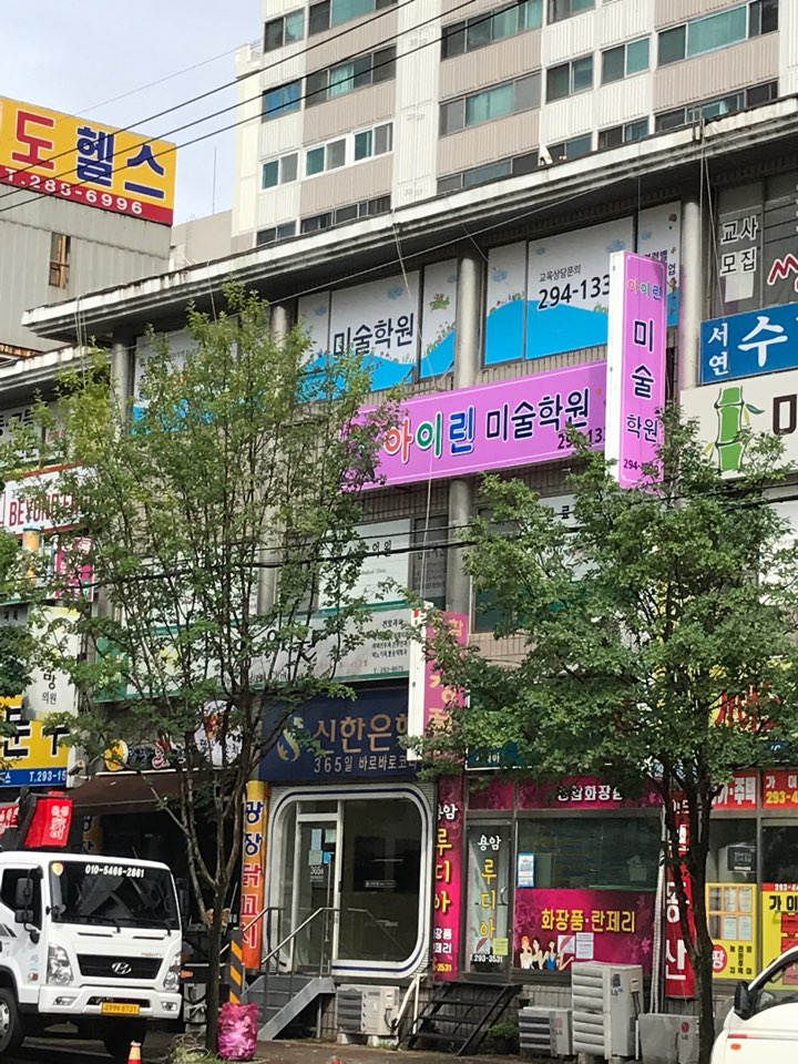 아이린미술학원