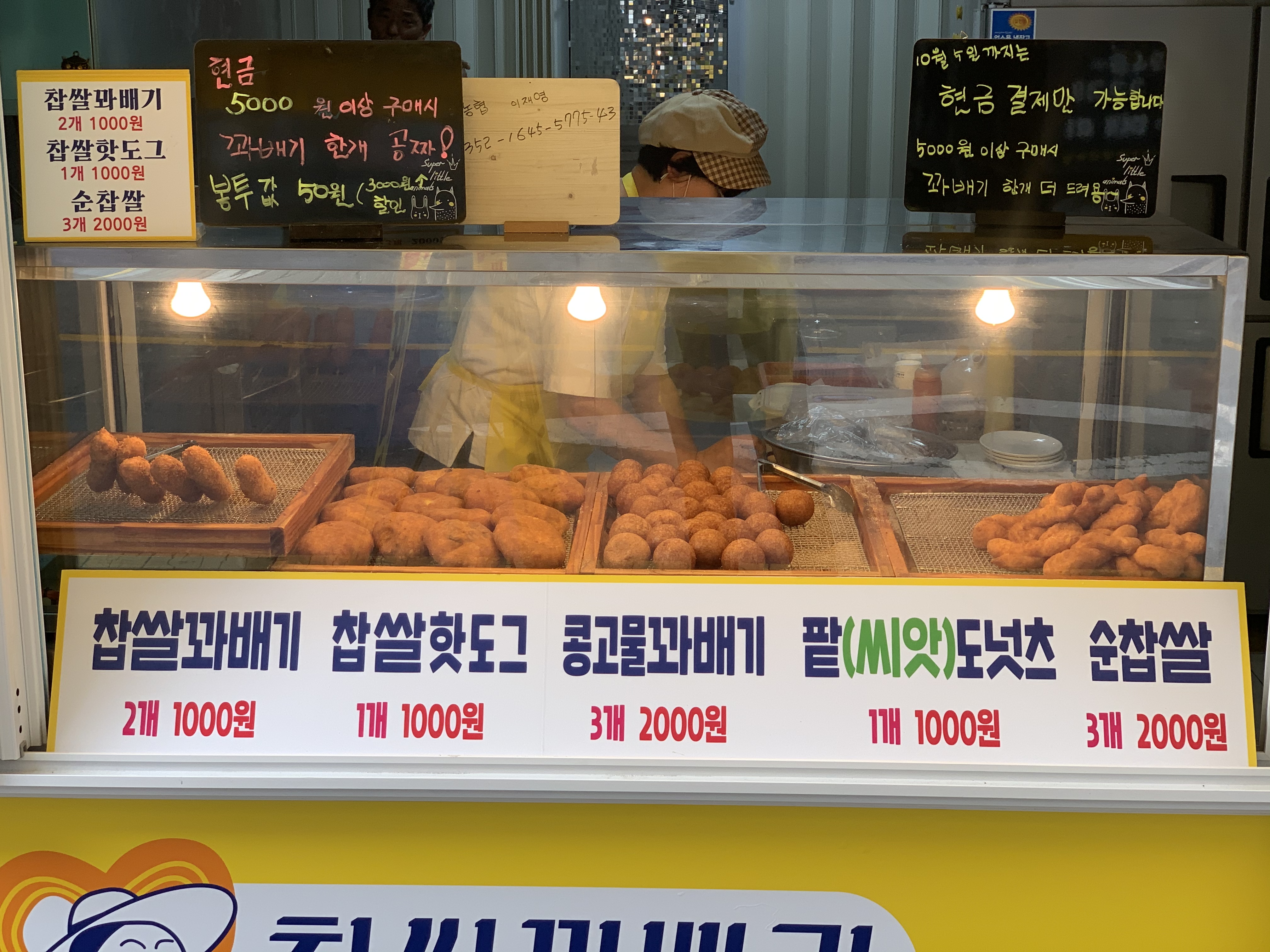 하트찹쌀꽈배기