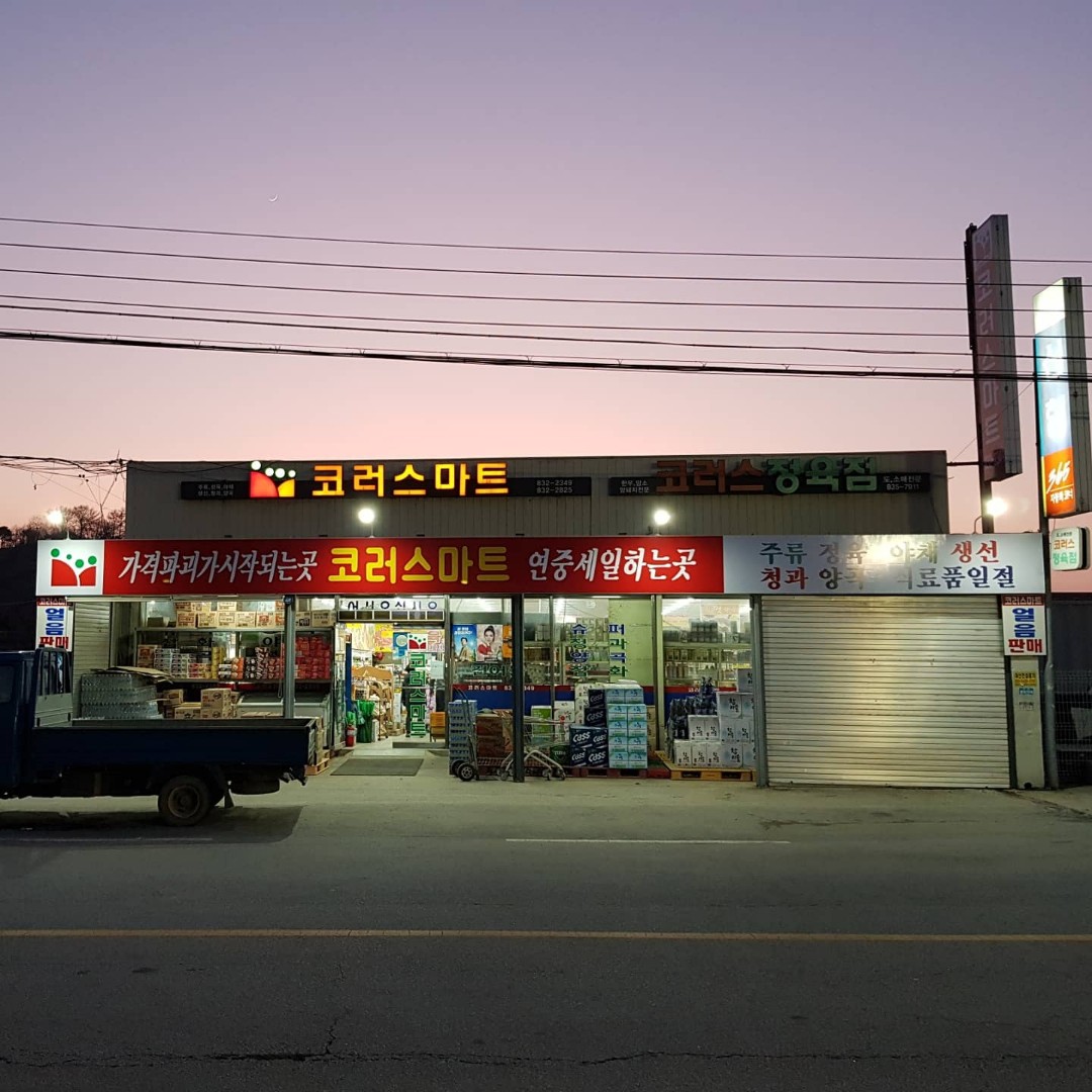 코러스마트