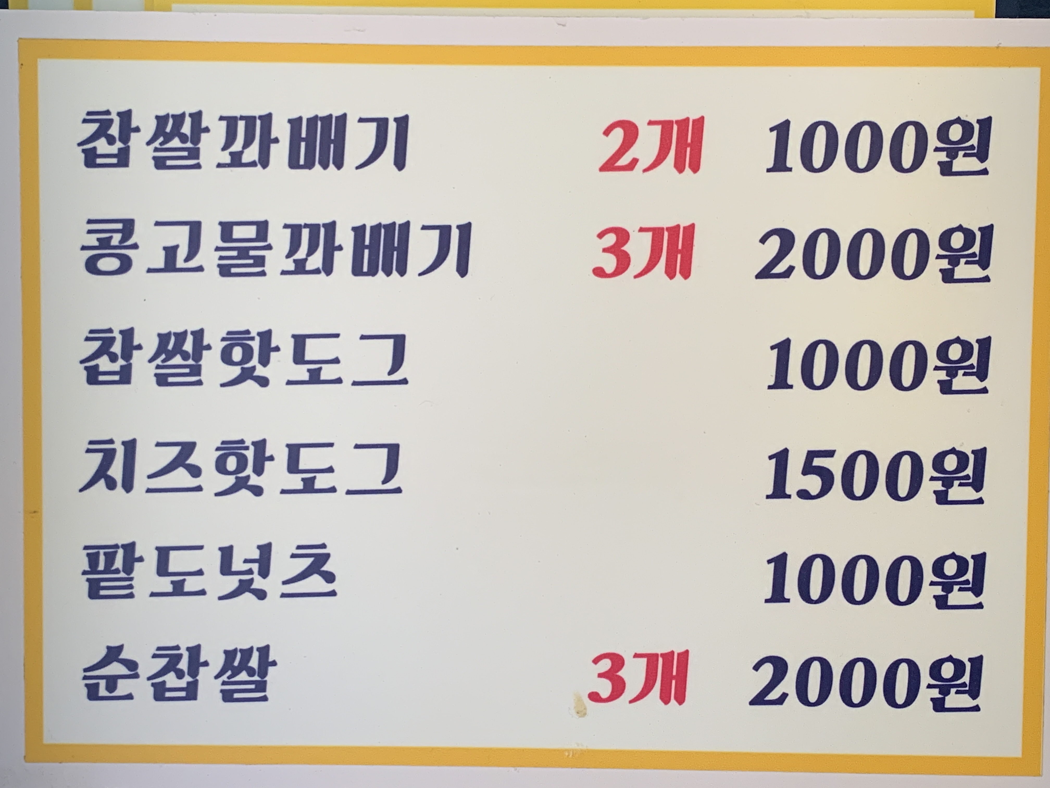 하트찹쌀꽈배기