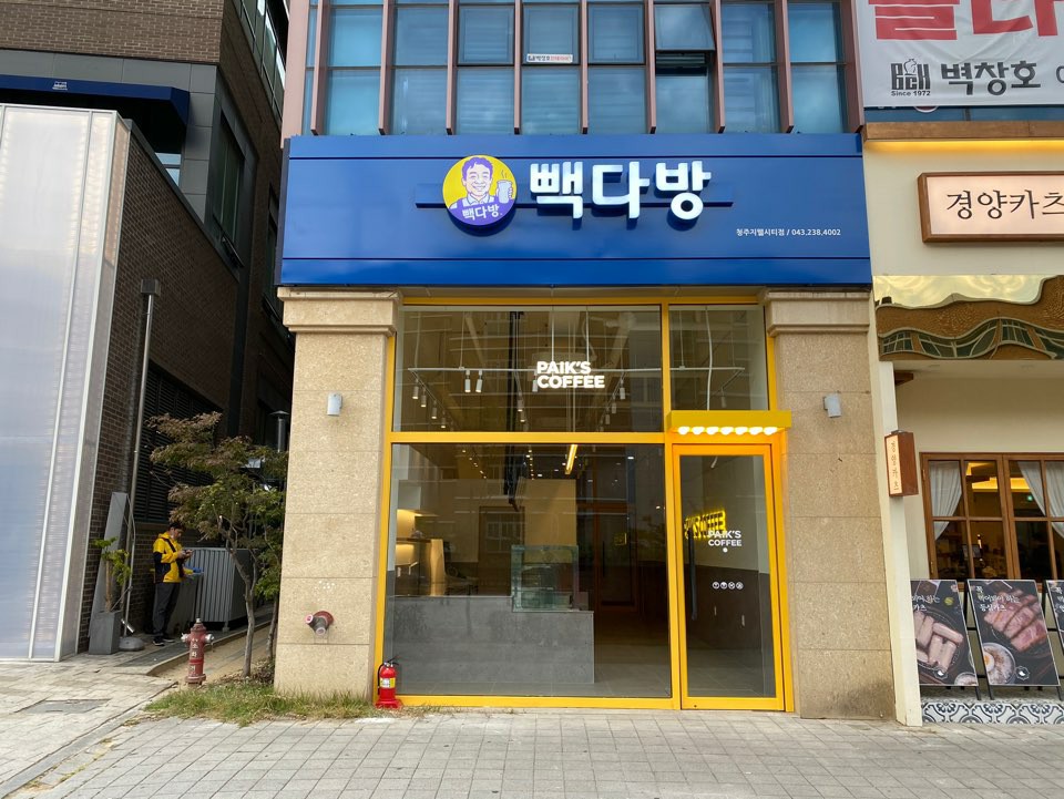 빽다방 청주지웰시티점