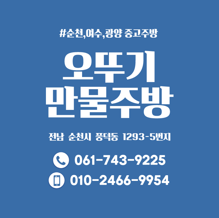 오뚜기종합주방