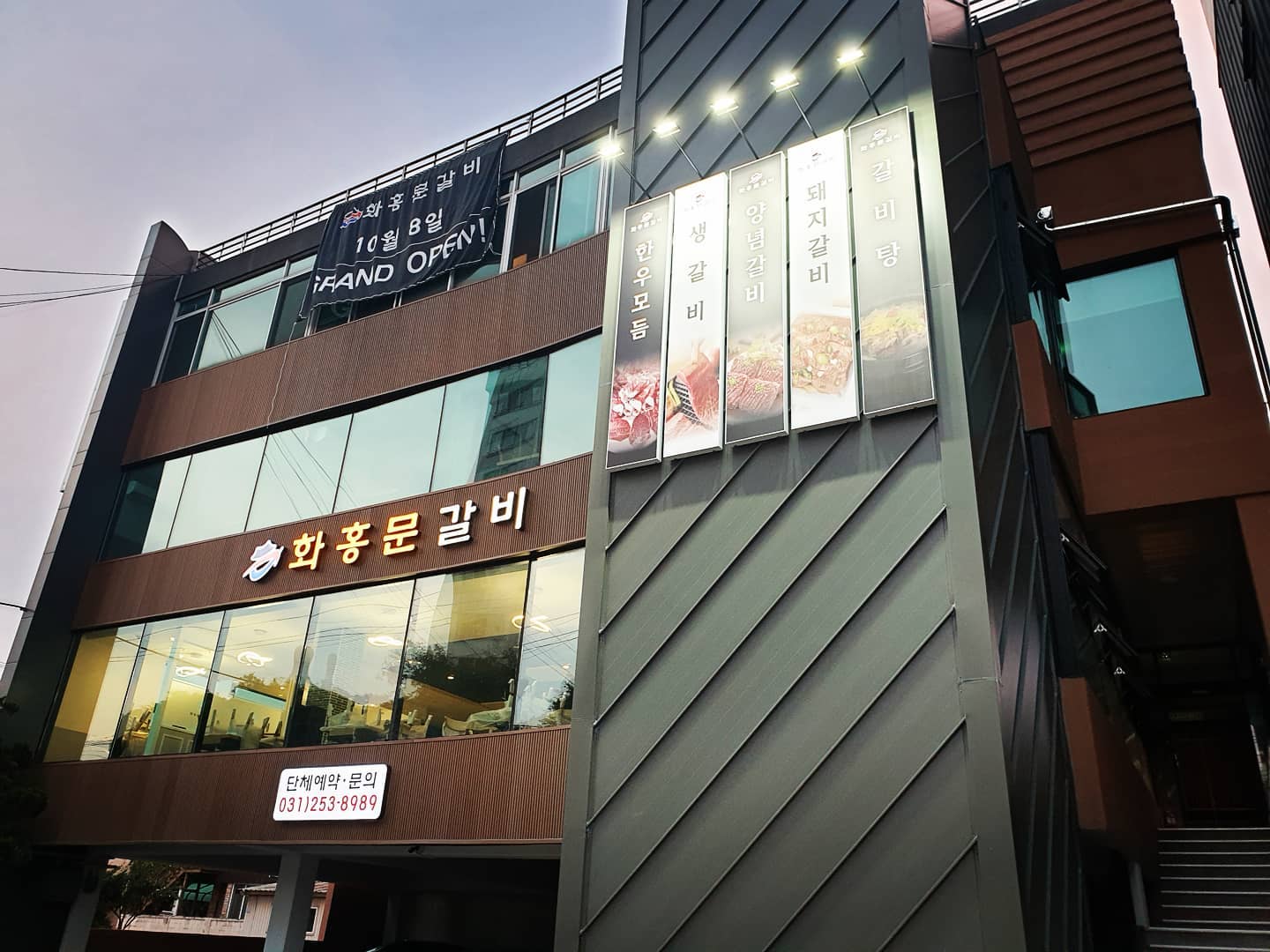 화홍문갈비 내부 또는 관련 모습