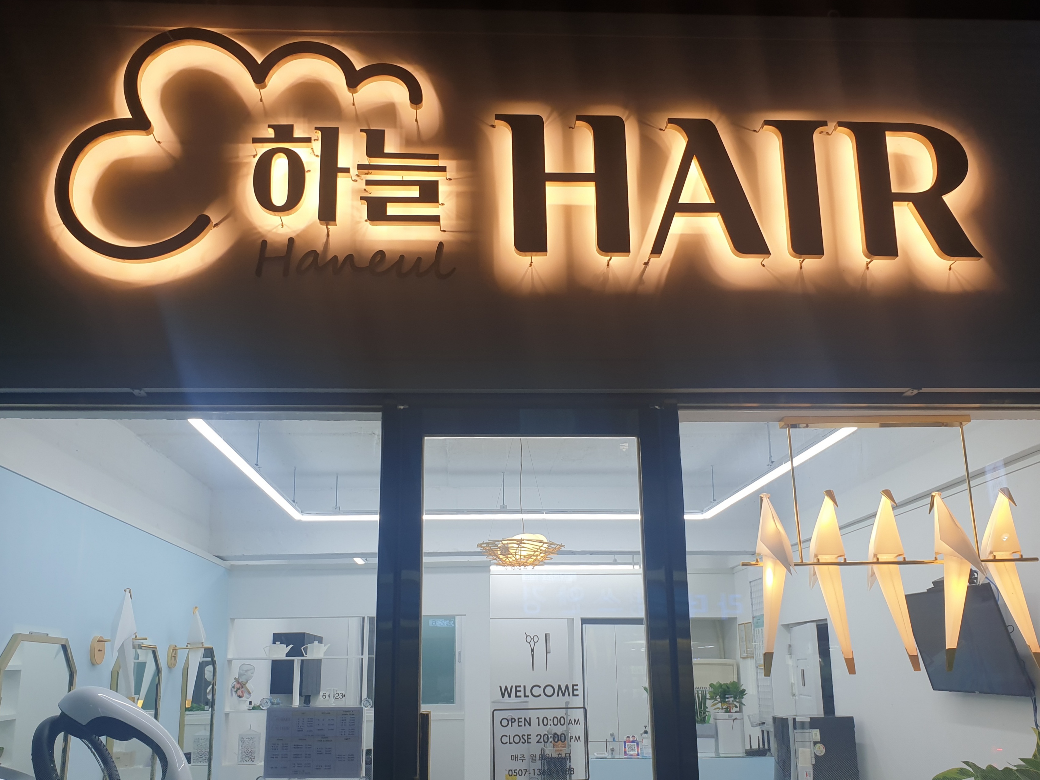 하늘헤어