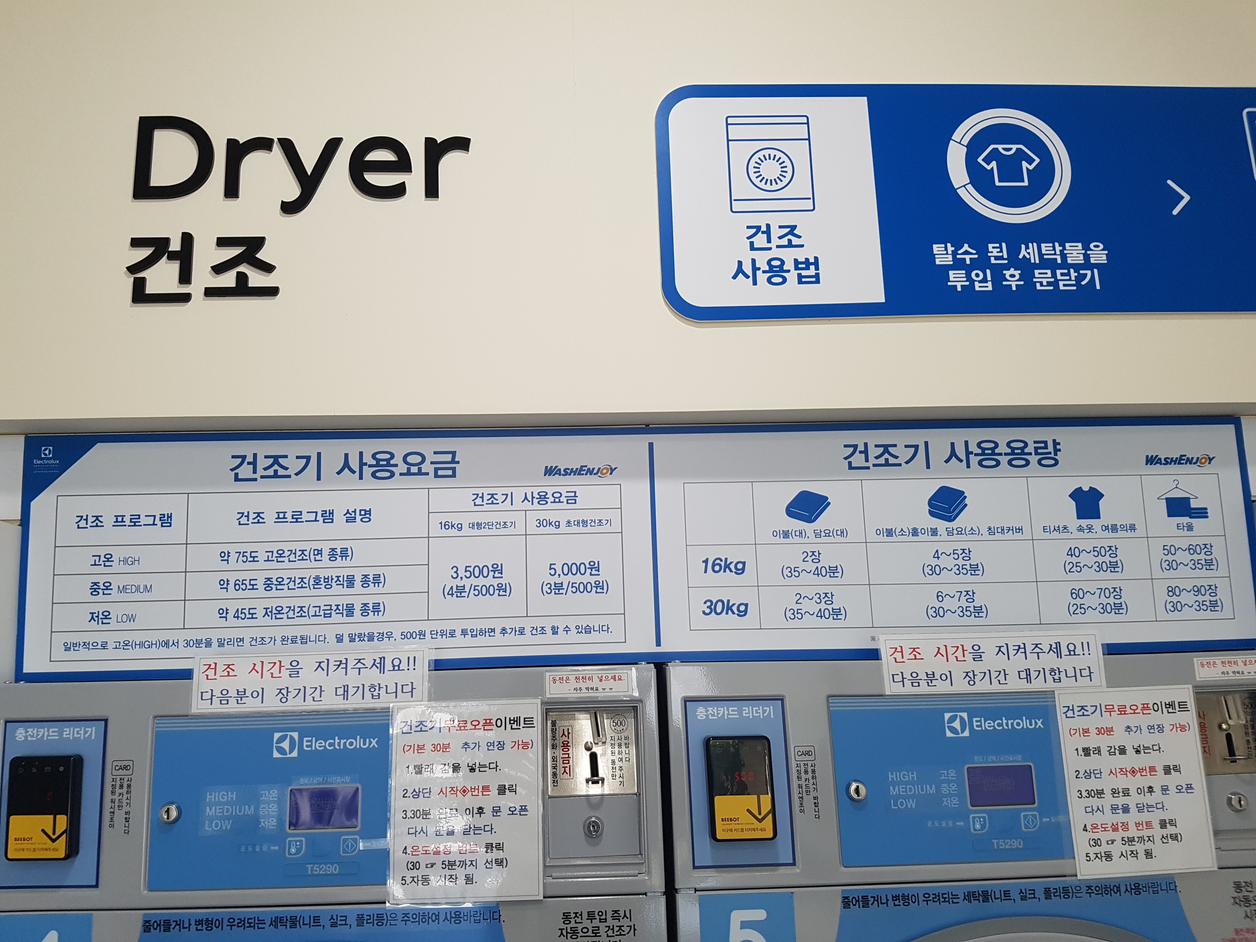 워시엔조이 순천봉화점