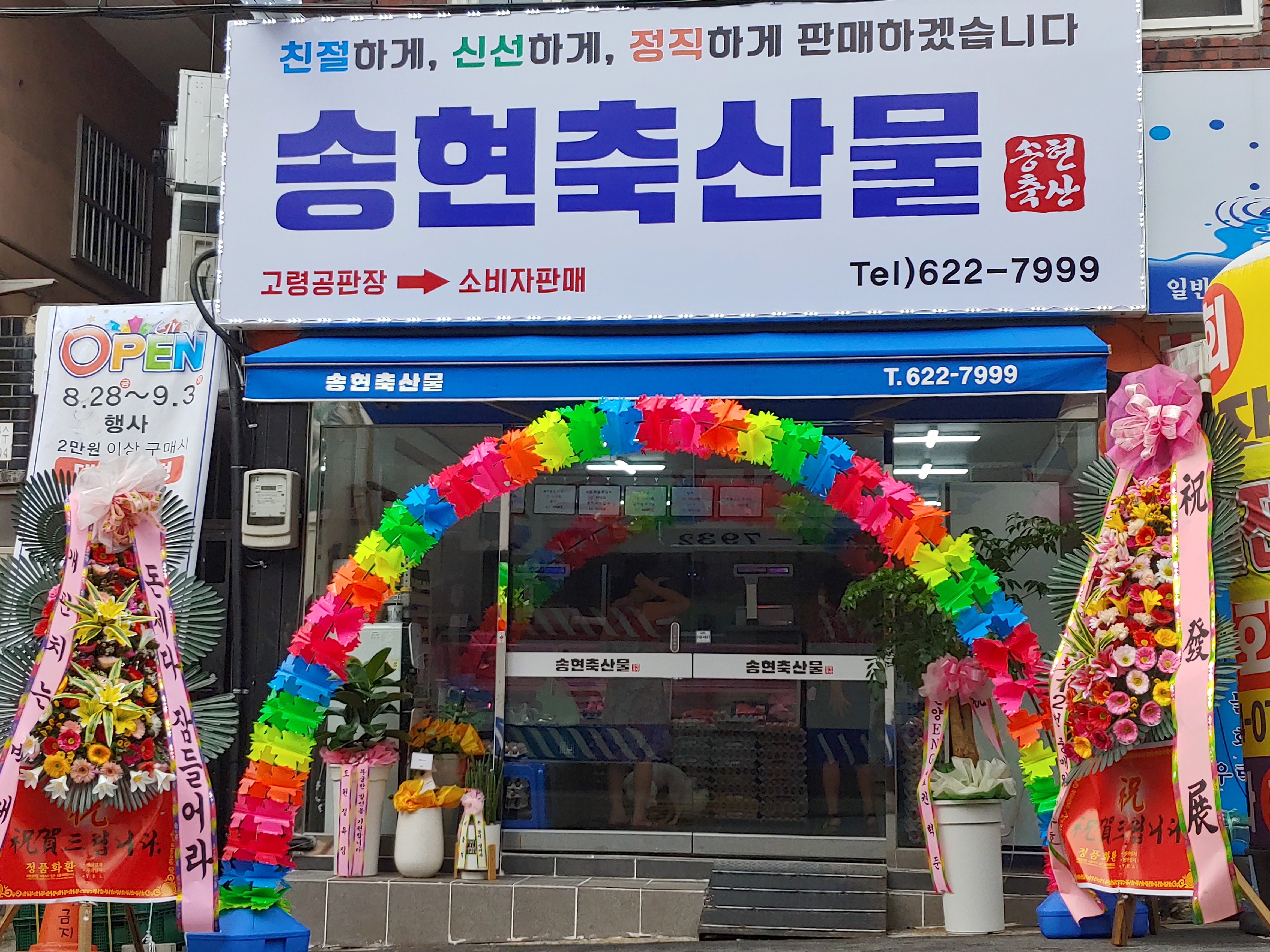 송현축산물