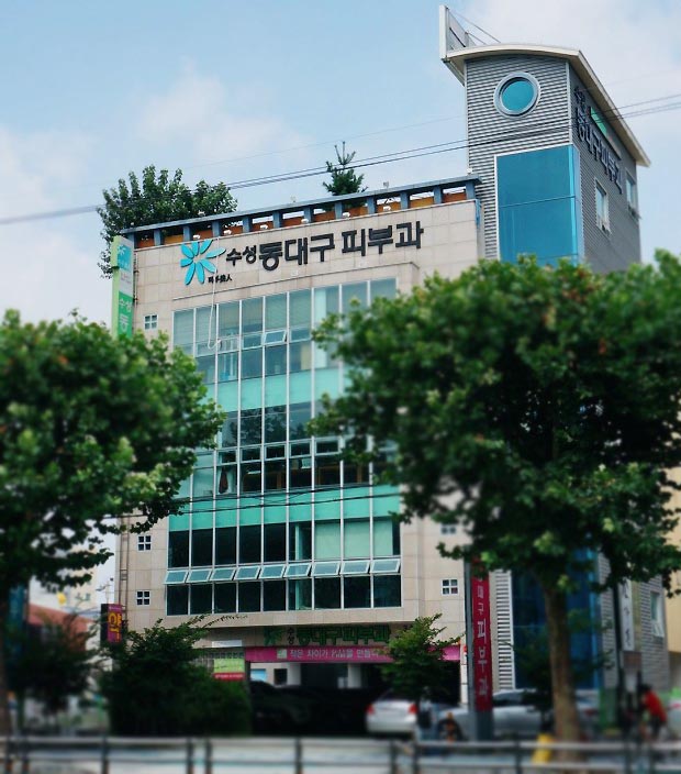 수성동대구피부과의원