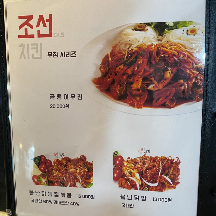 조선치킨 영등점