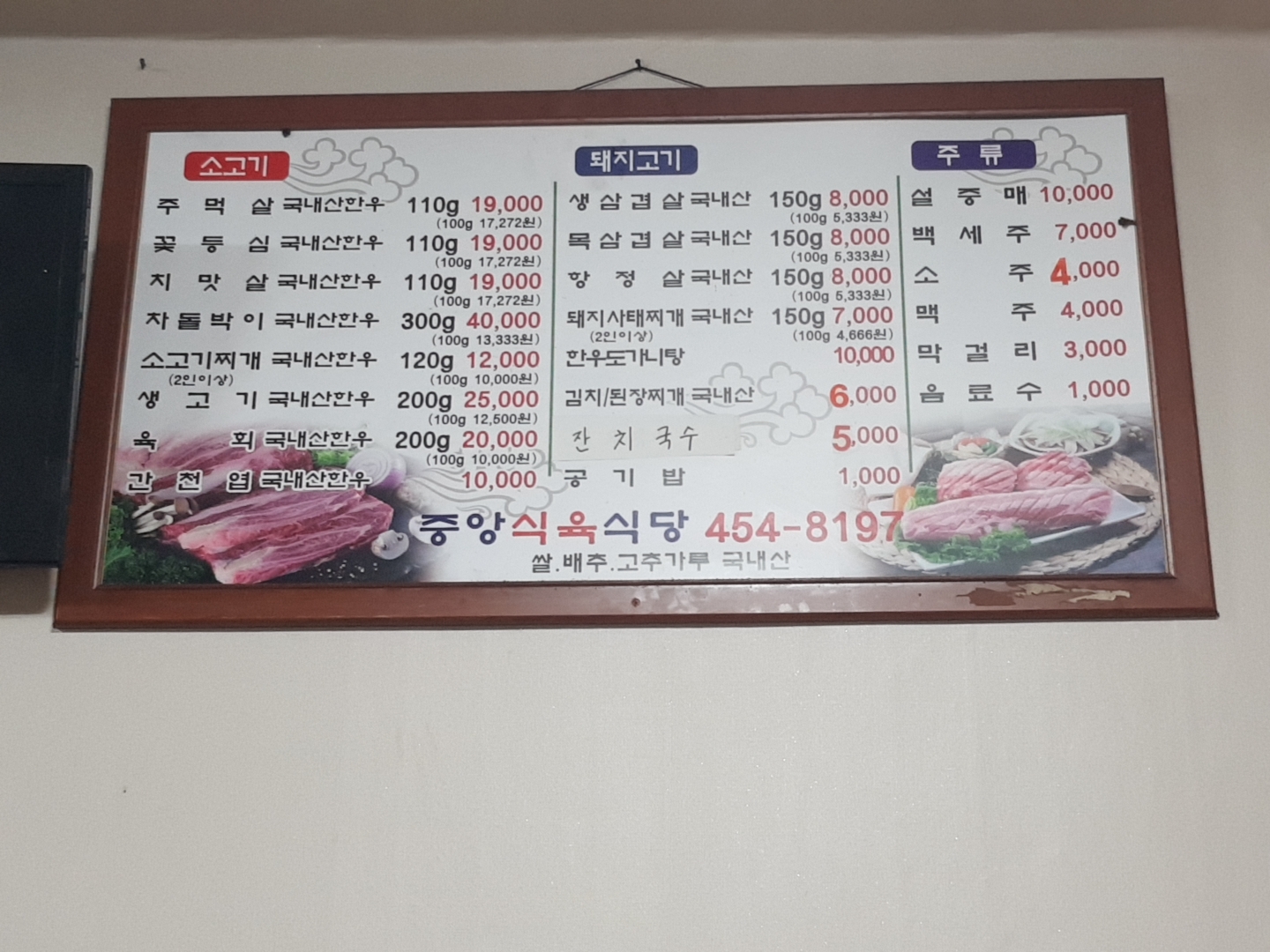 중앙식육식당