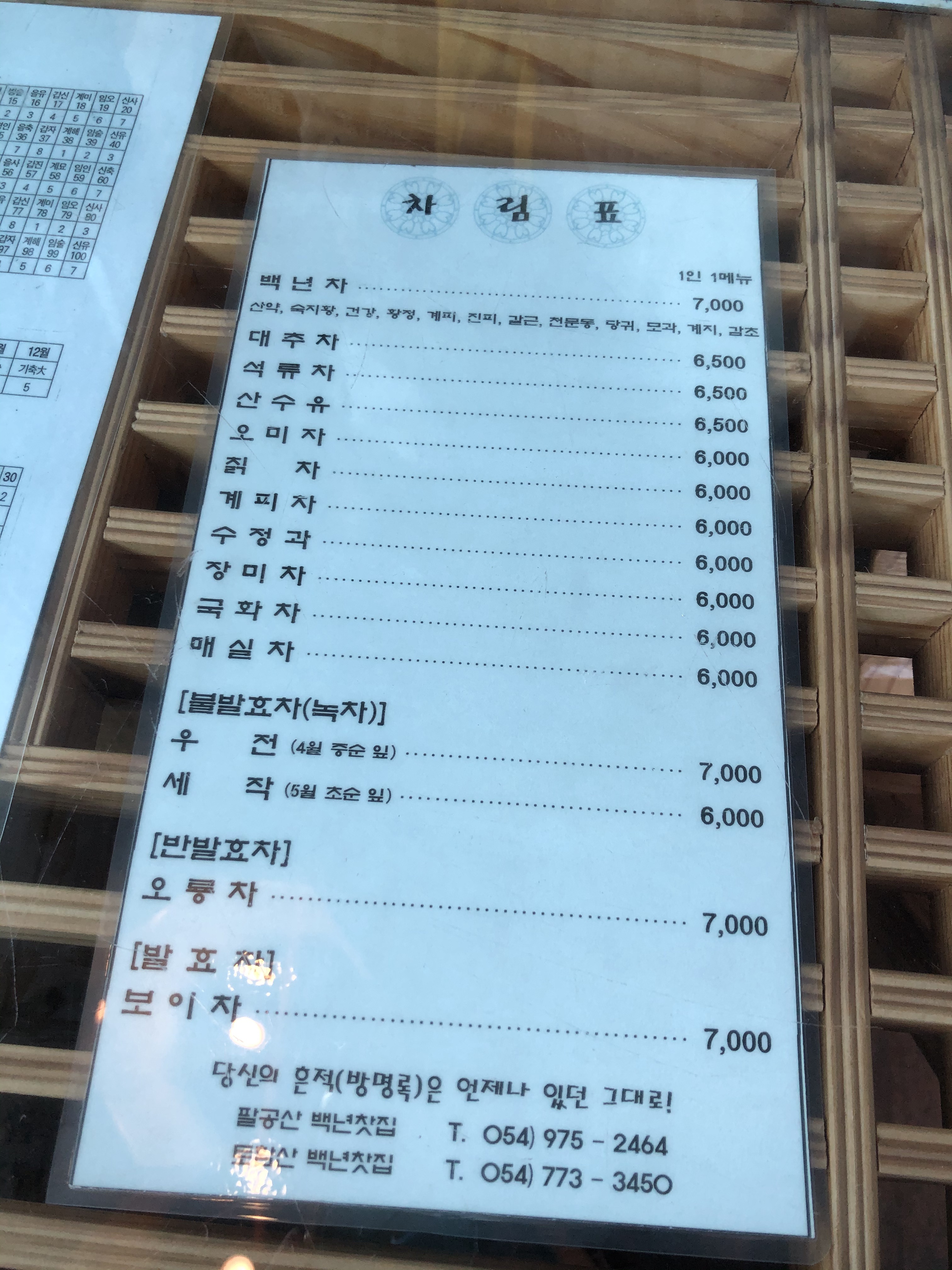 백년찻집