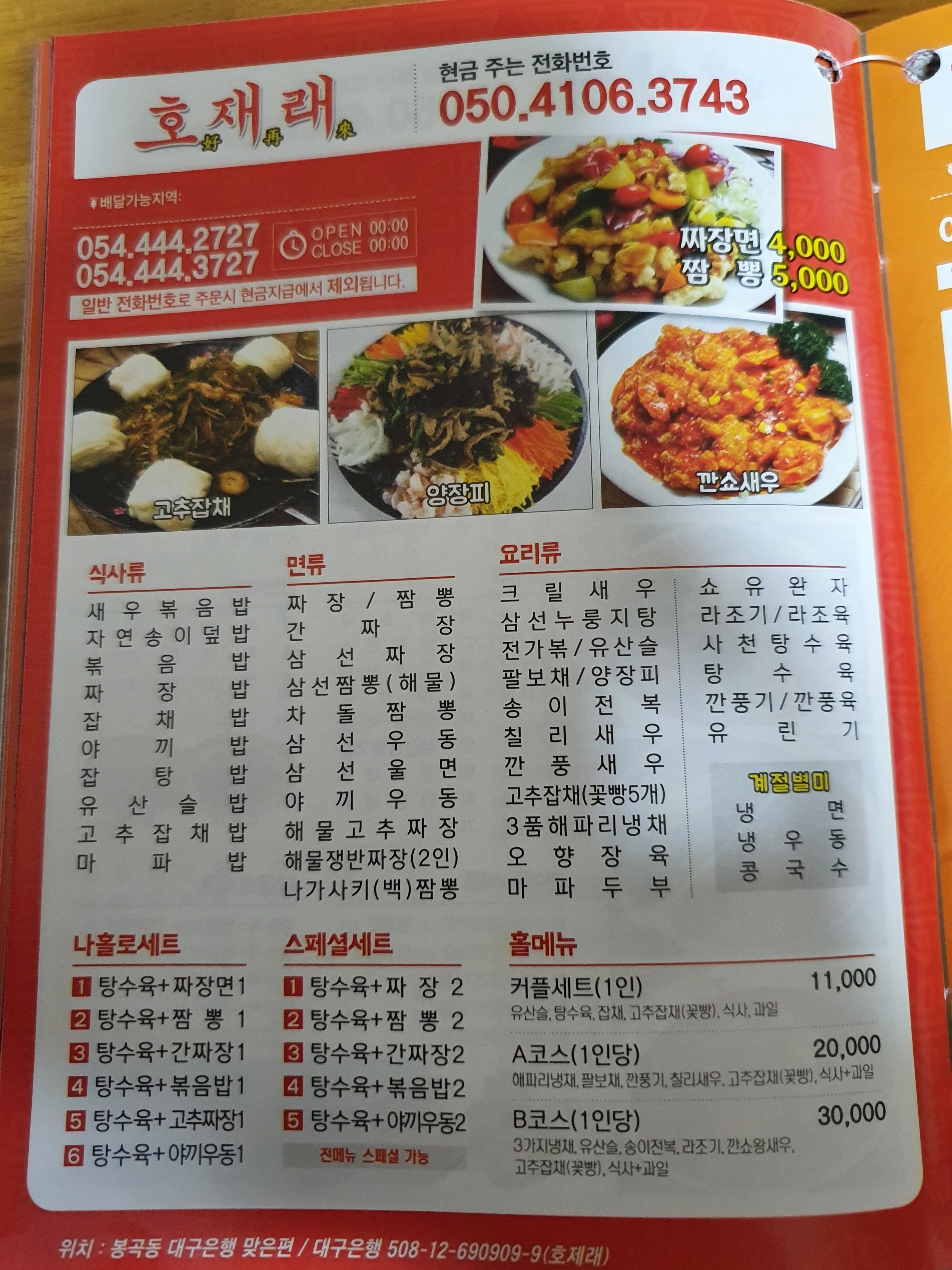 호재래