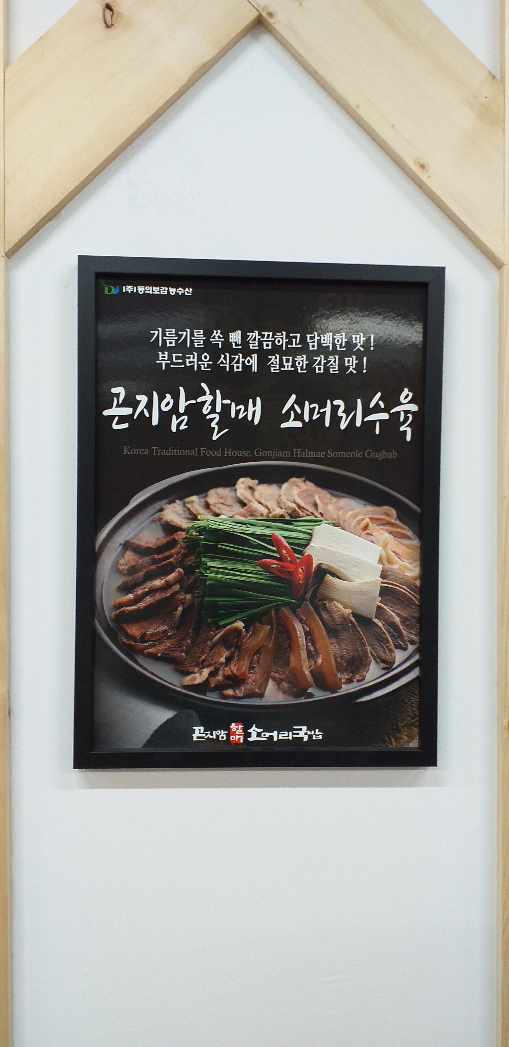 곤지암할매소머리국밥테크노폴리스점