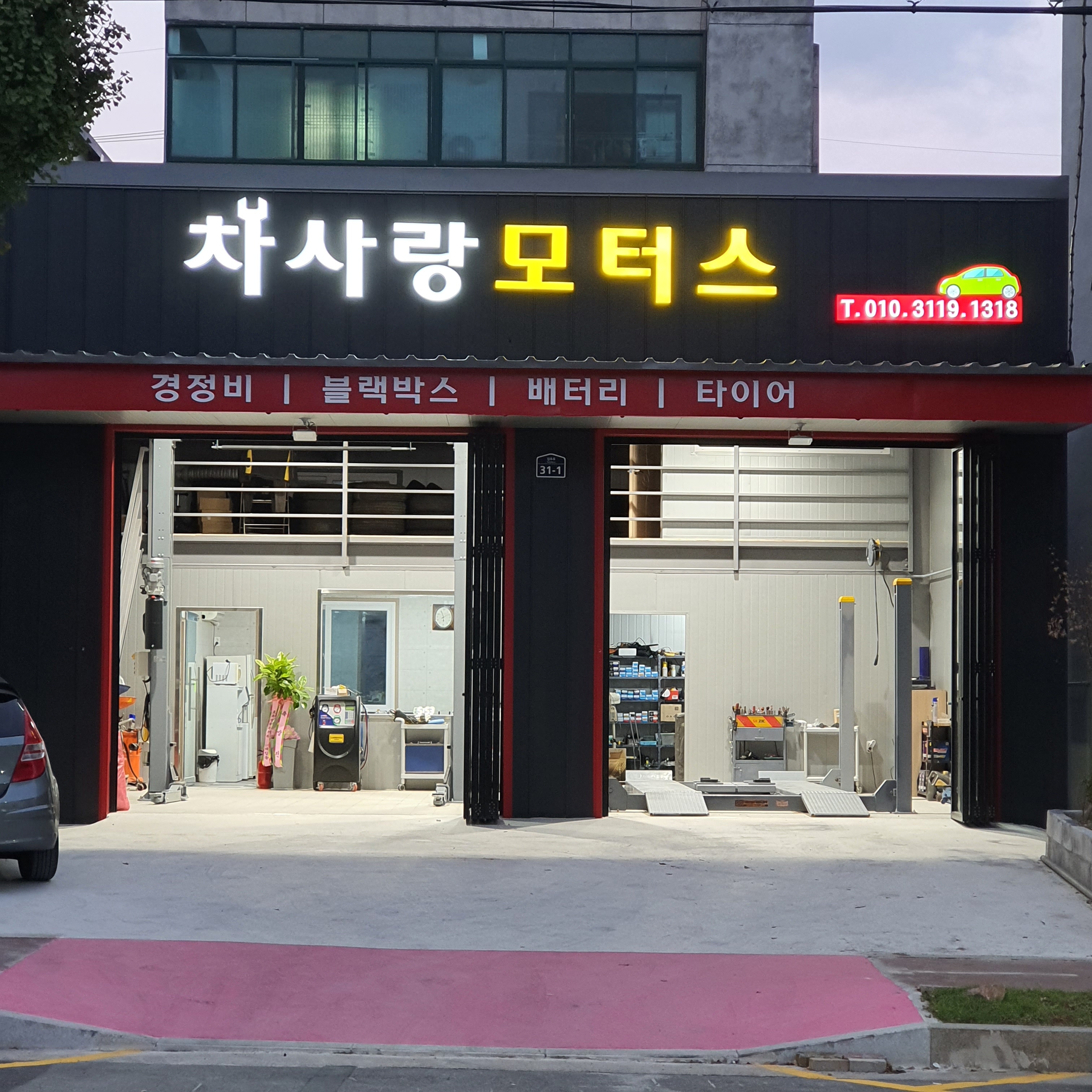 차사랑모터스