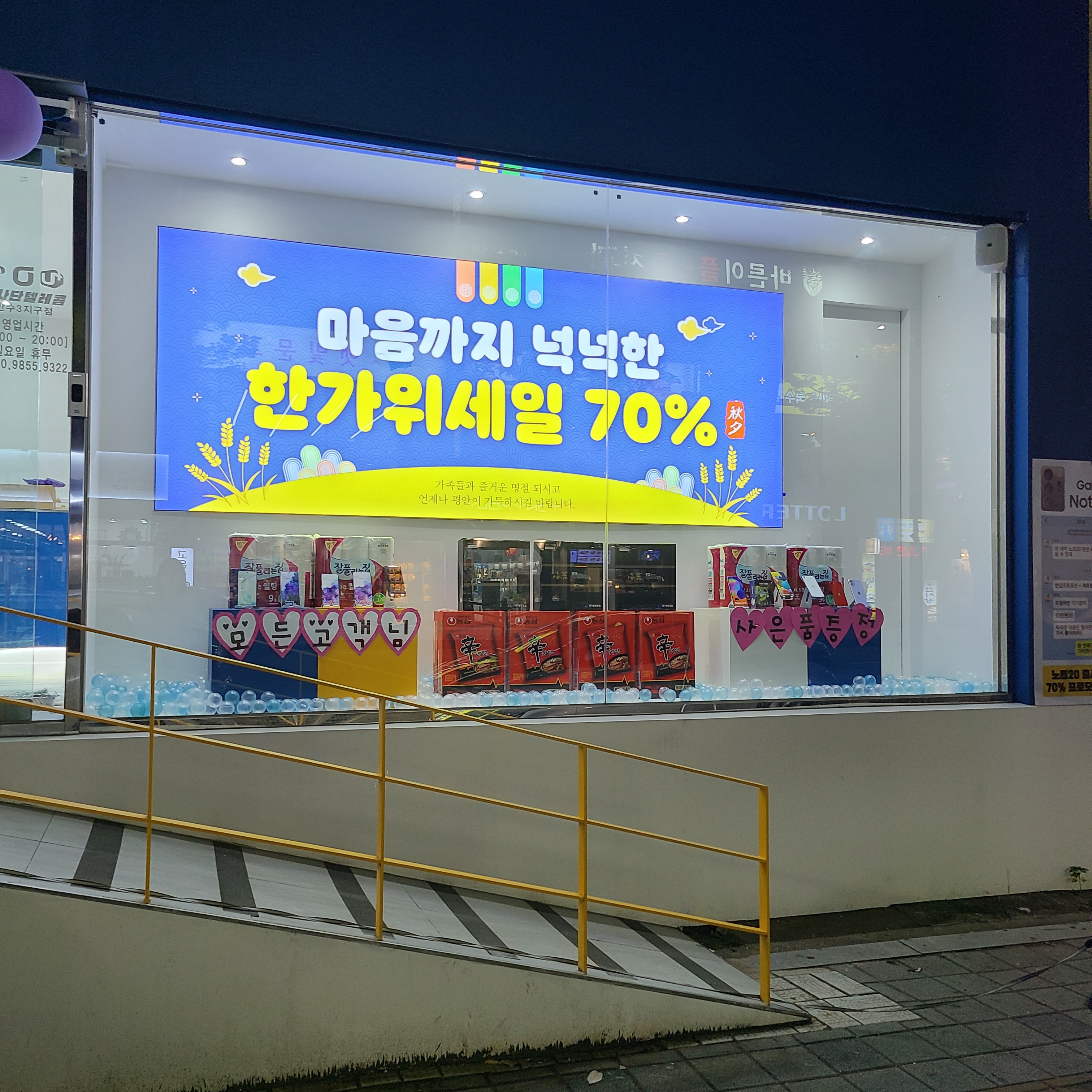 청사단텔레콤 만수3지구점
