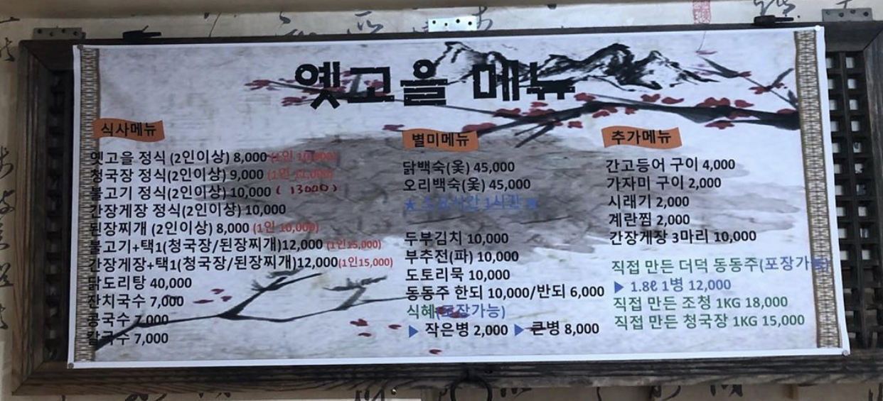 옛고을