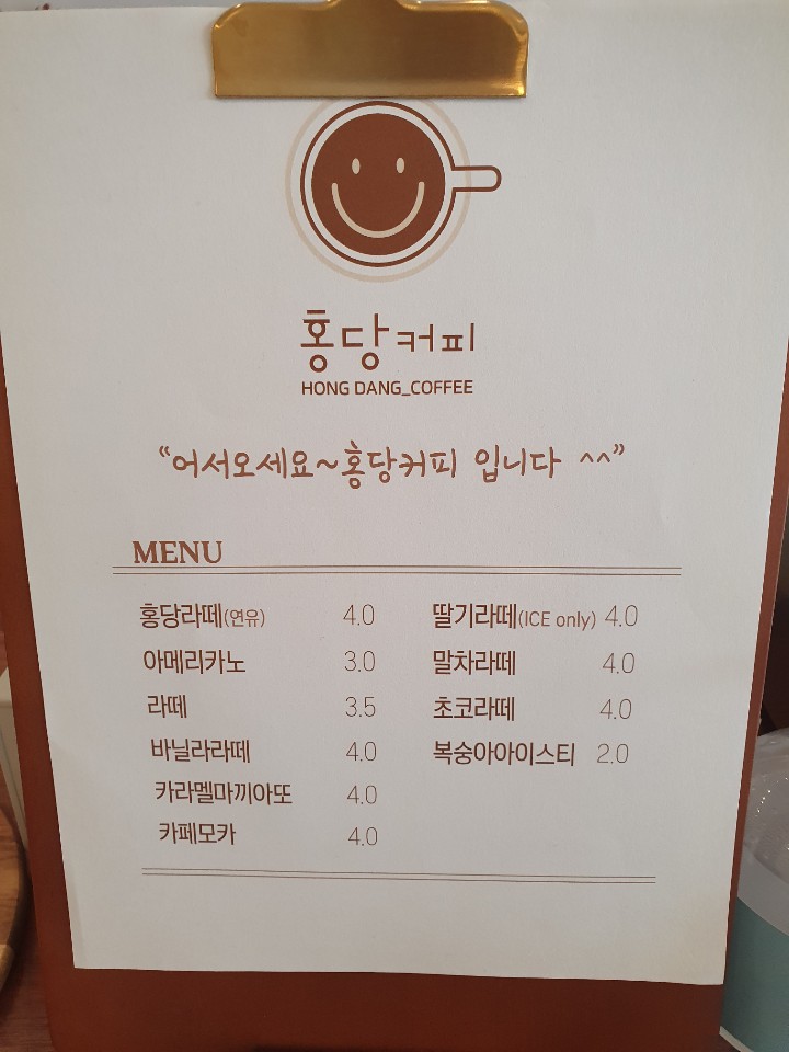 홍당커피