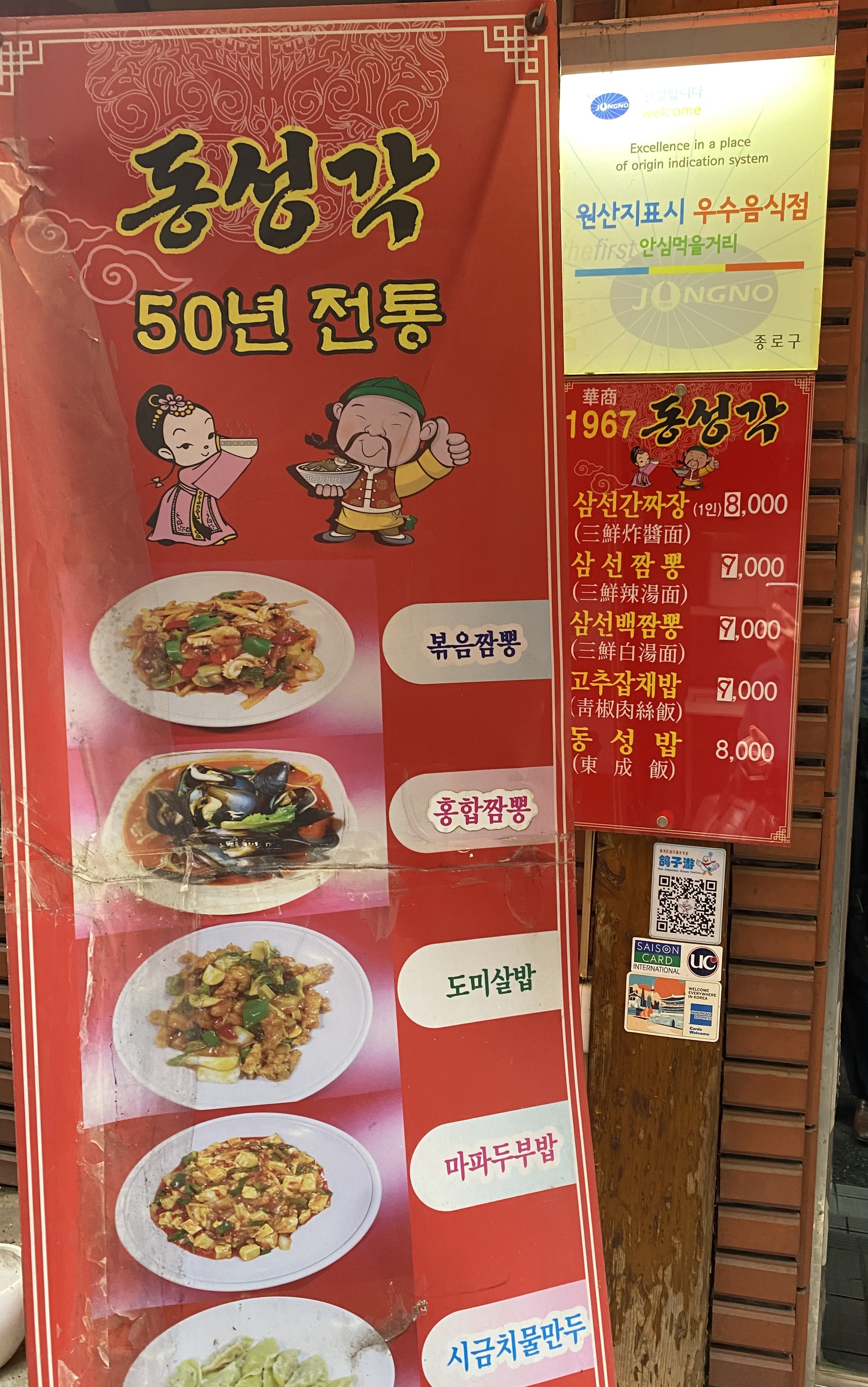 동성각