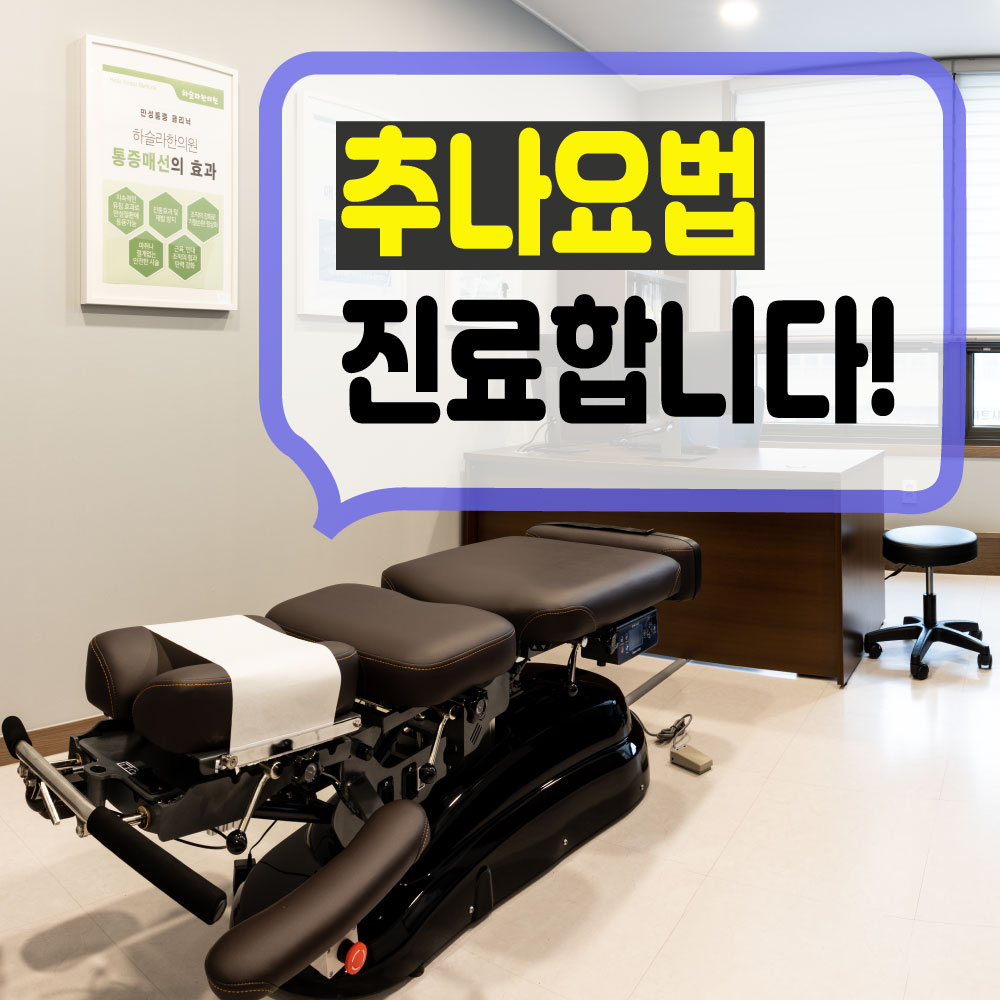 하슬라한의원 강릉