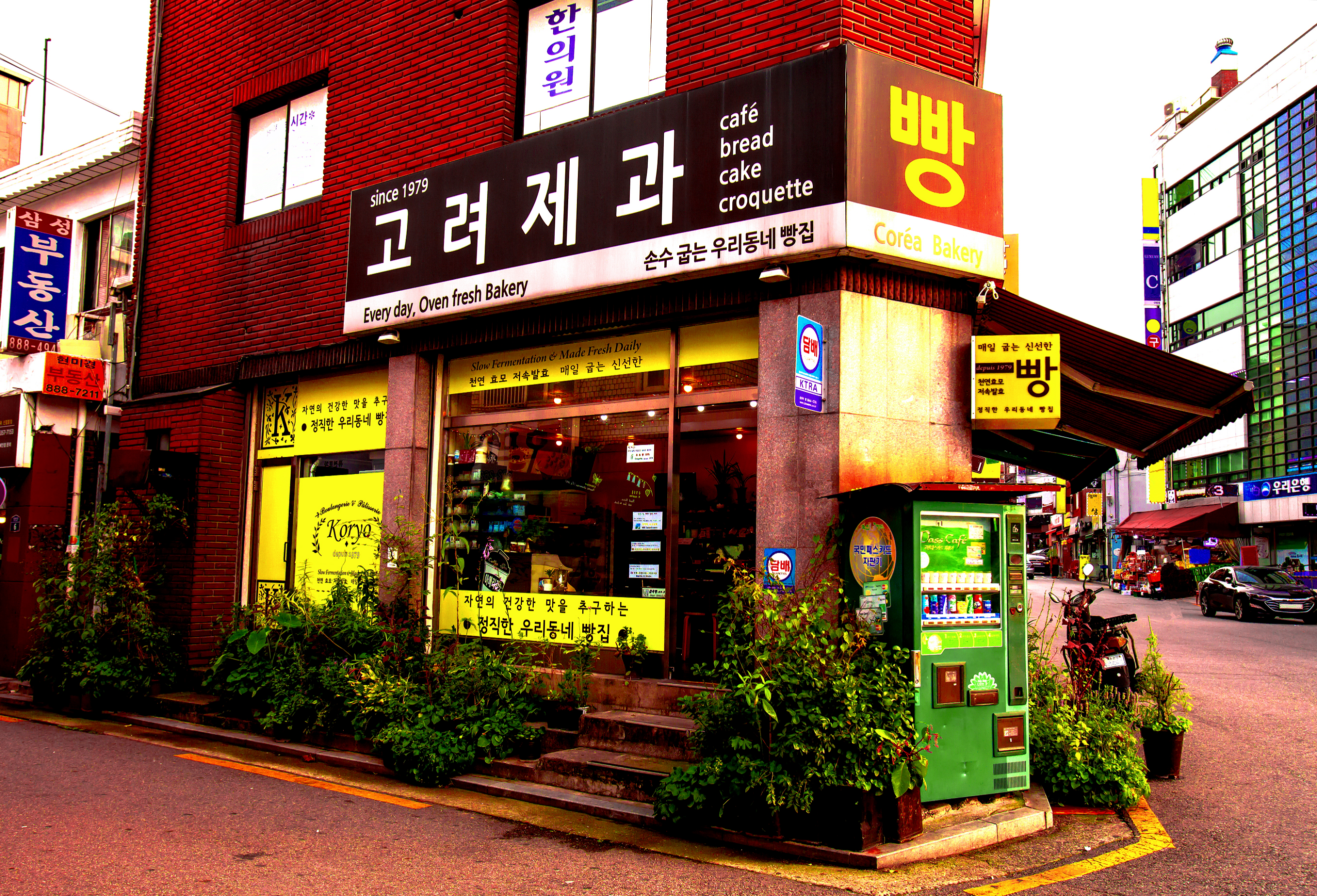 고려제과 1979