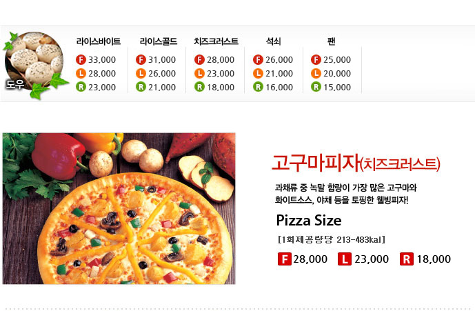 임실엔치즈피자 광주진월점