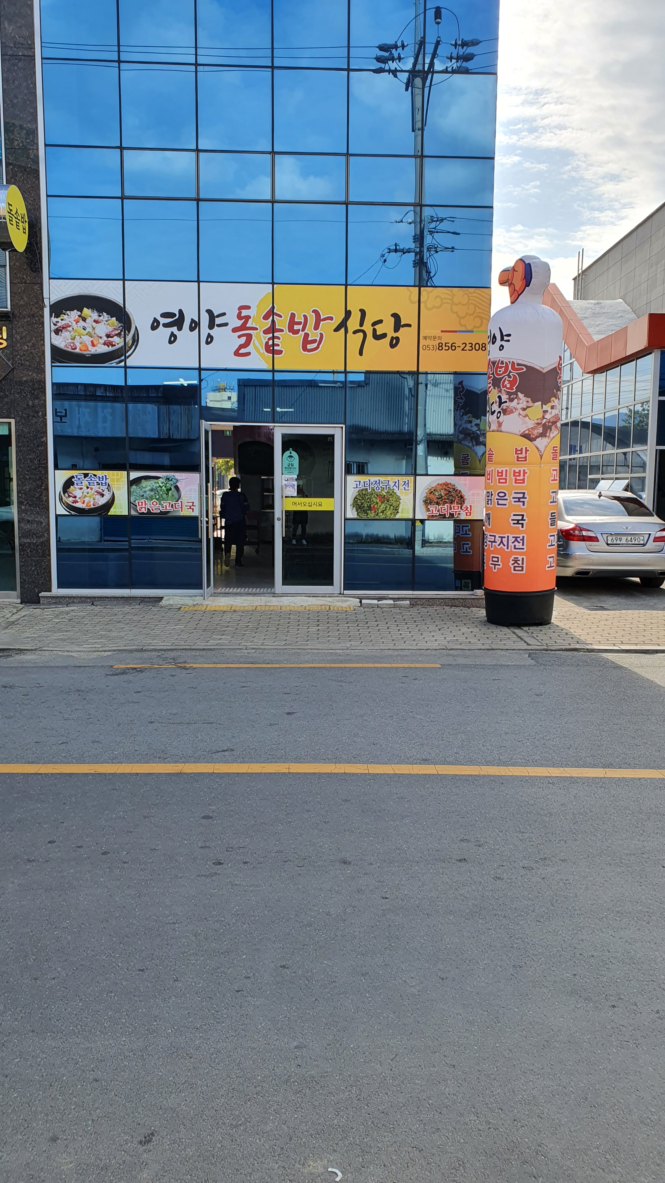 영양돌솥밥