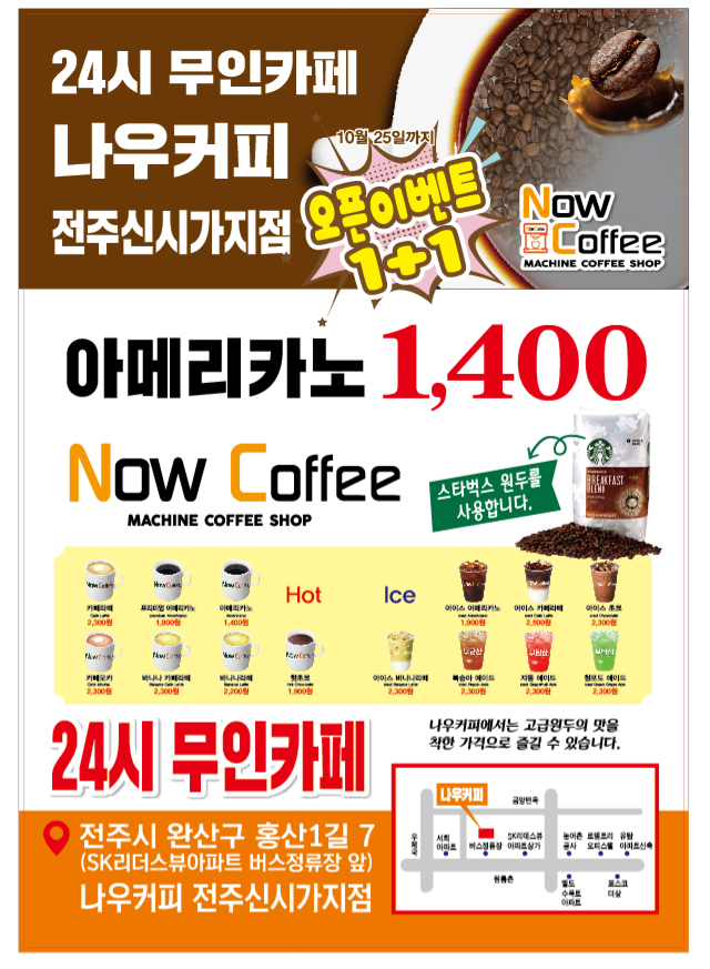 나우커피 효자신시가지점
