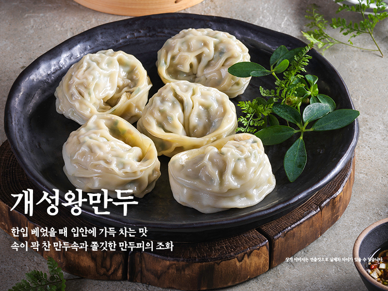 개성왕만두