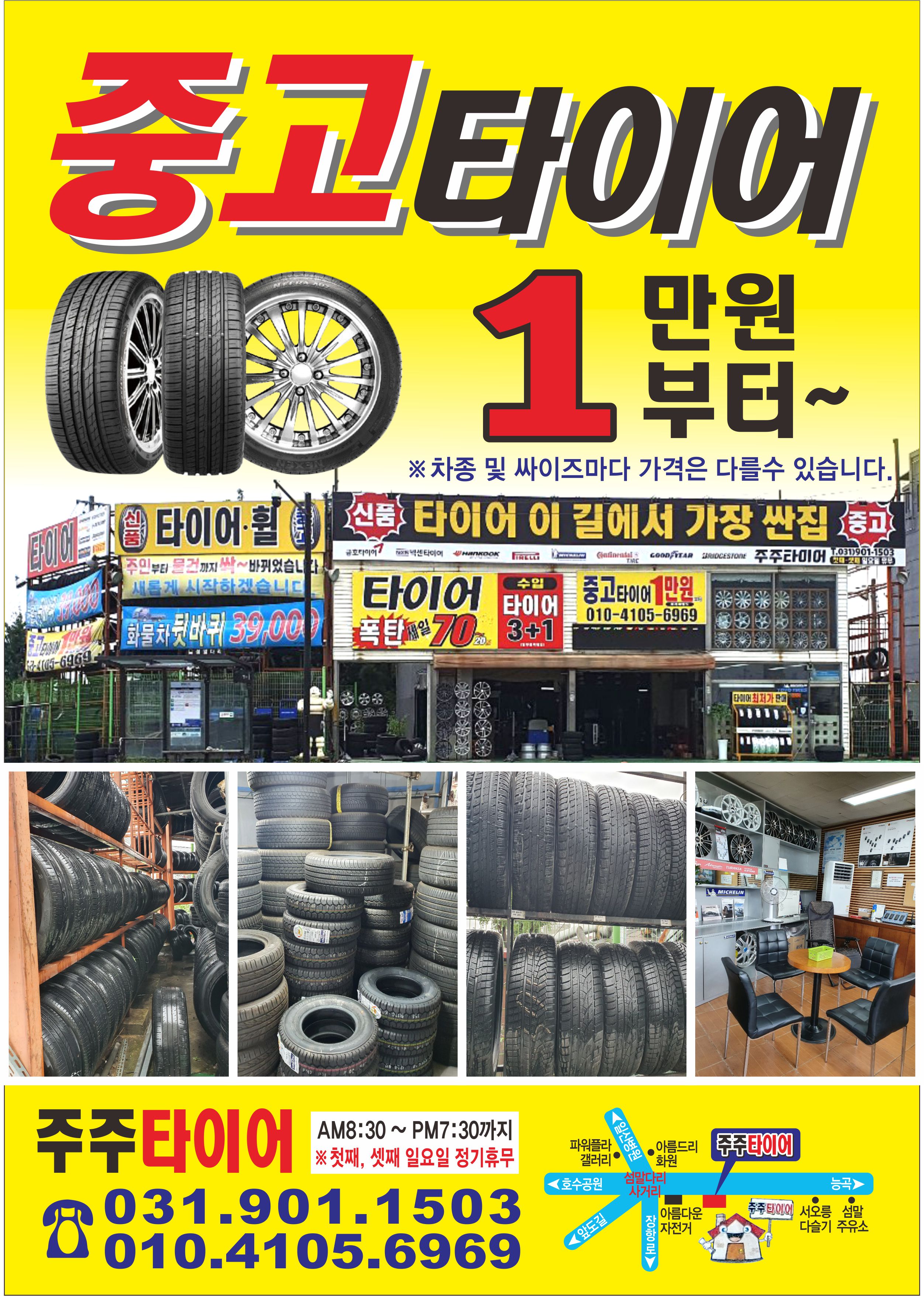 주주중고타이어 대표 이미지