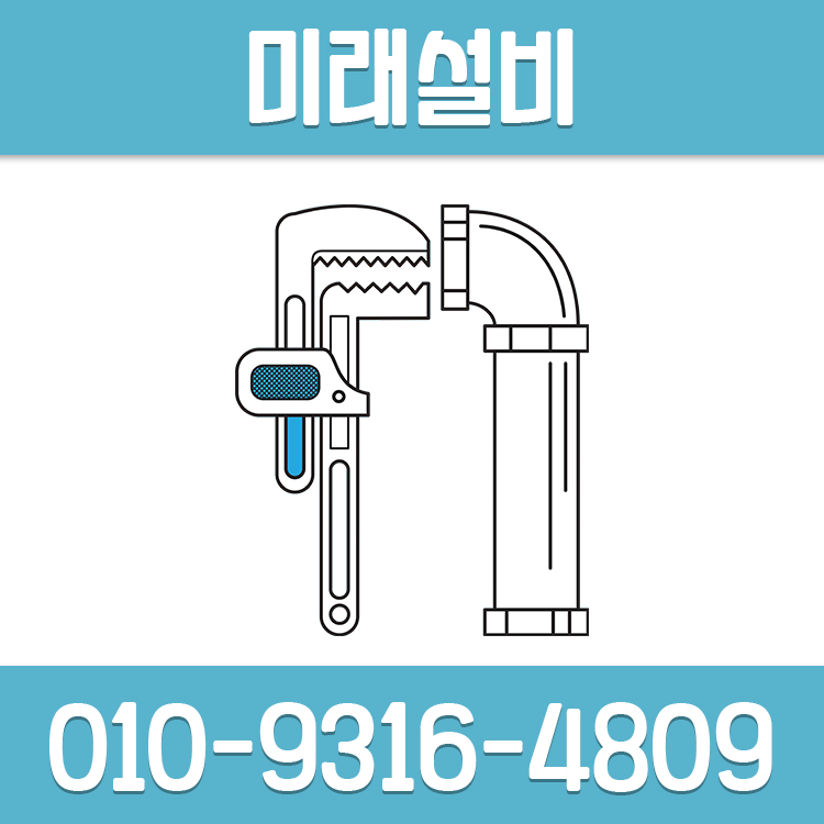 미래설비