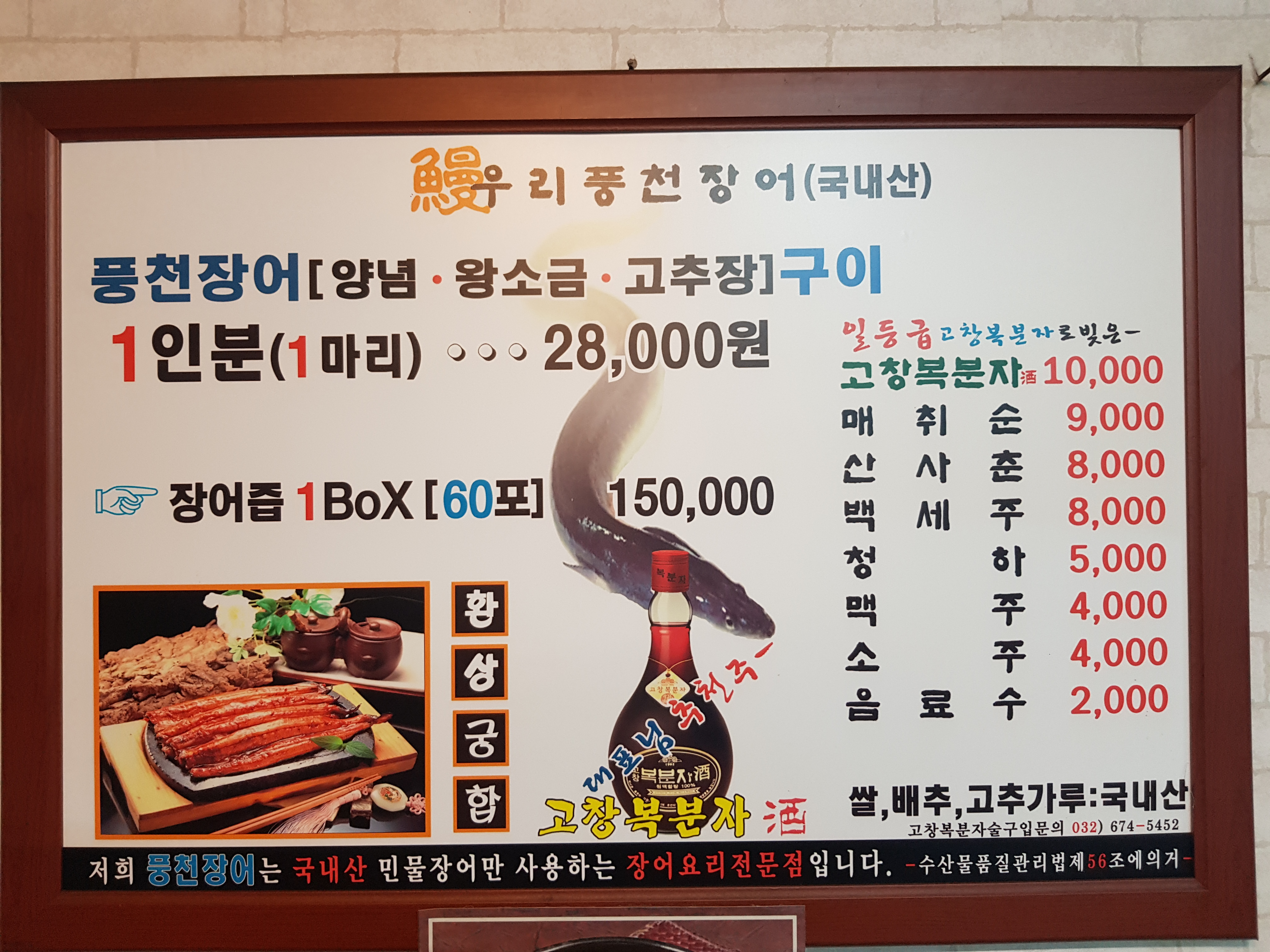 우리풍천장어 더큰집