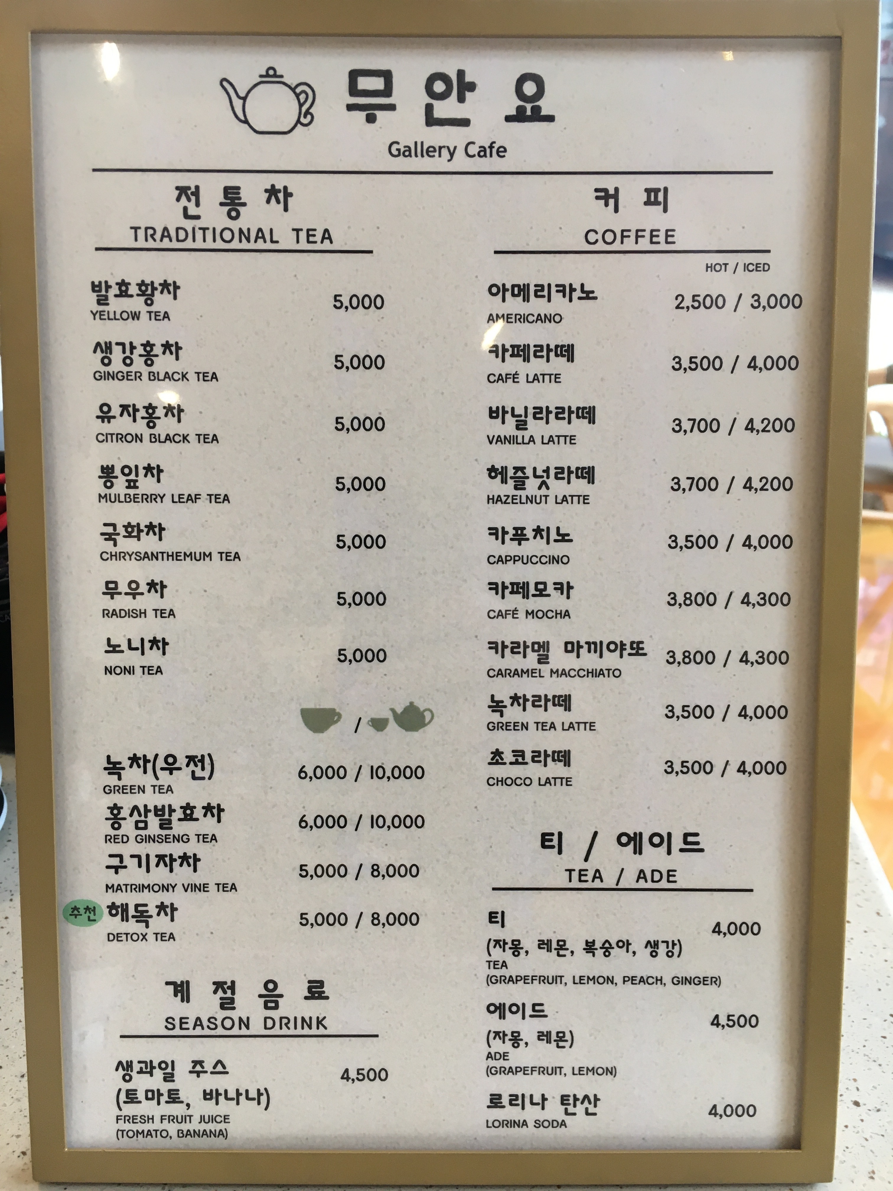 초이고당 2