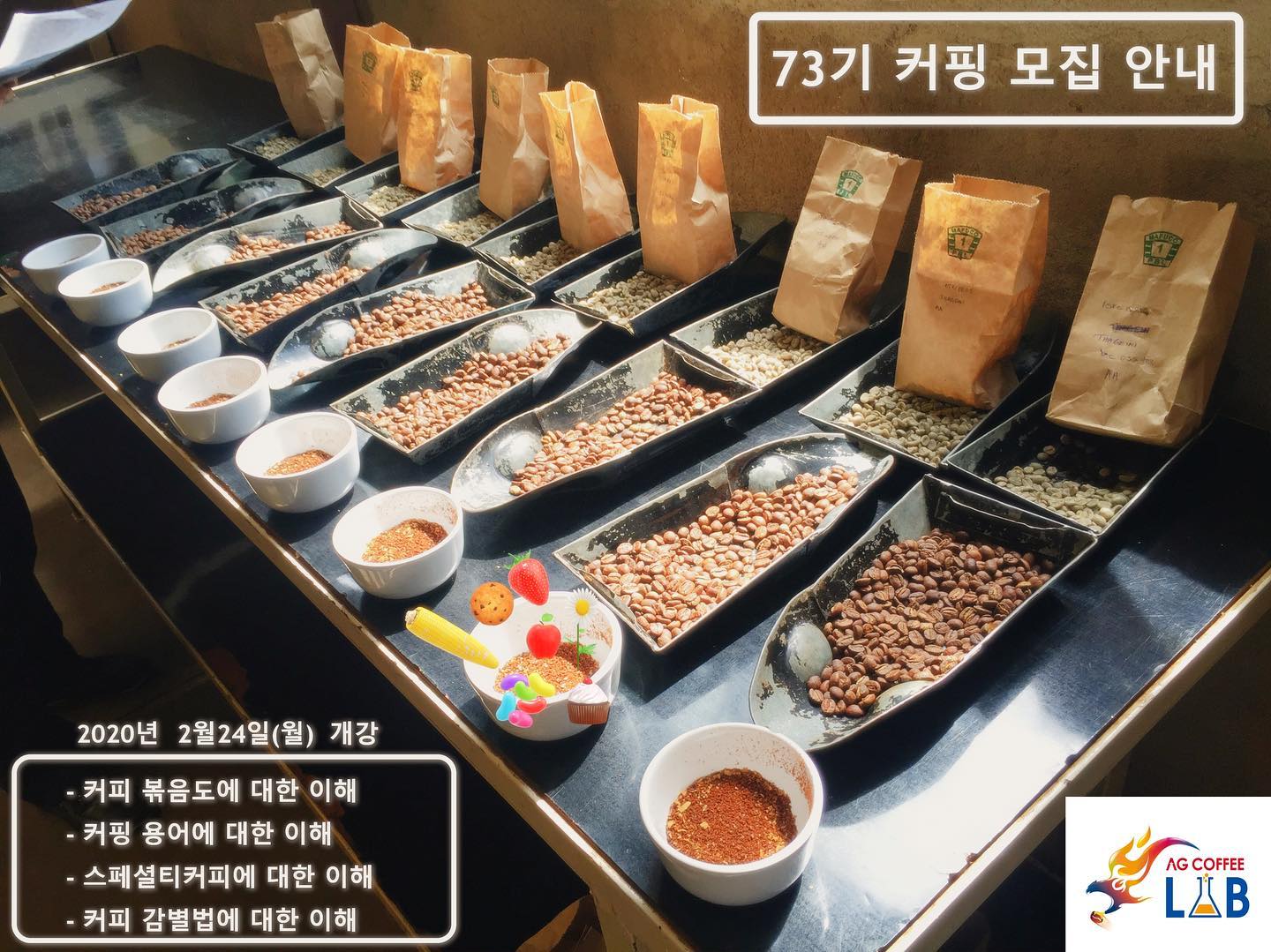 에이지커피바리스타학원