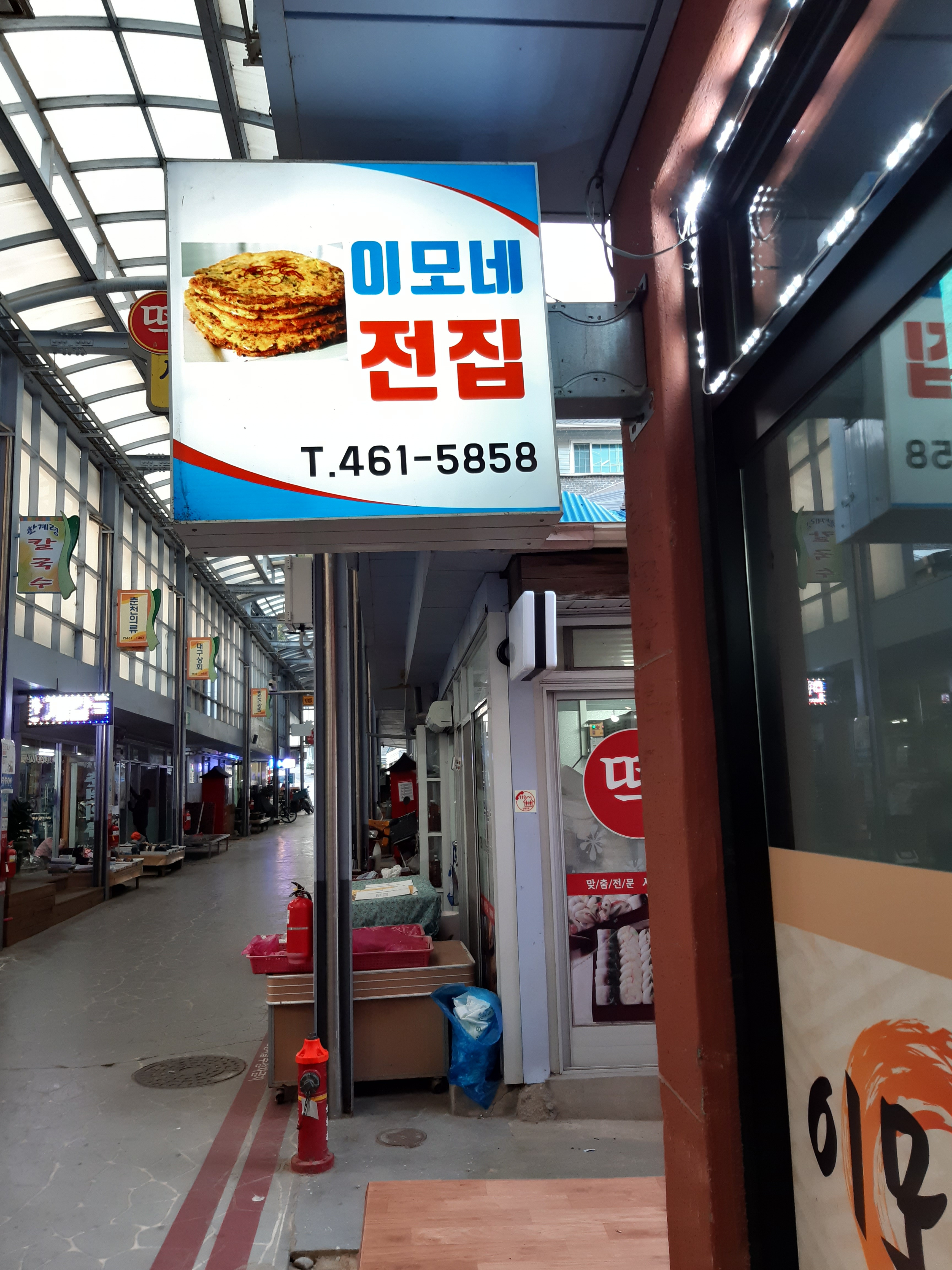 이모네전집