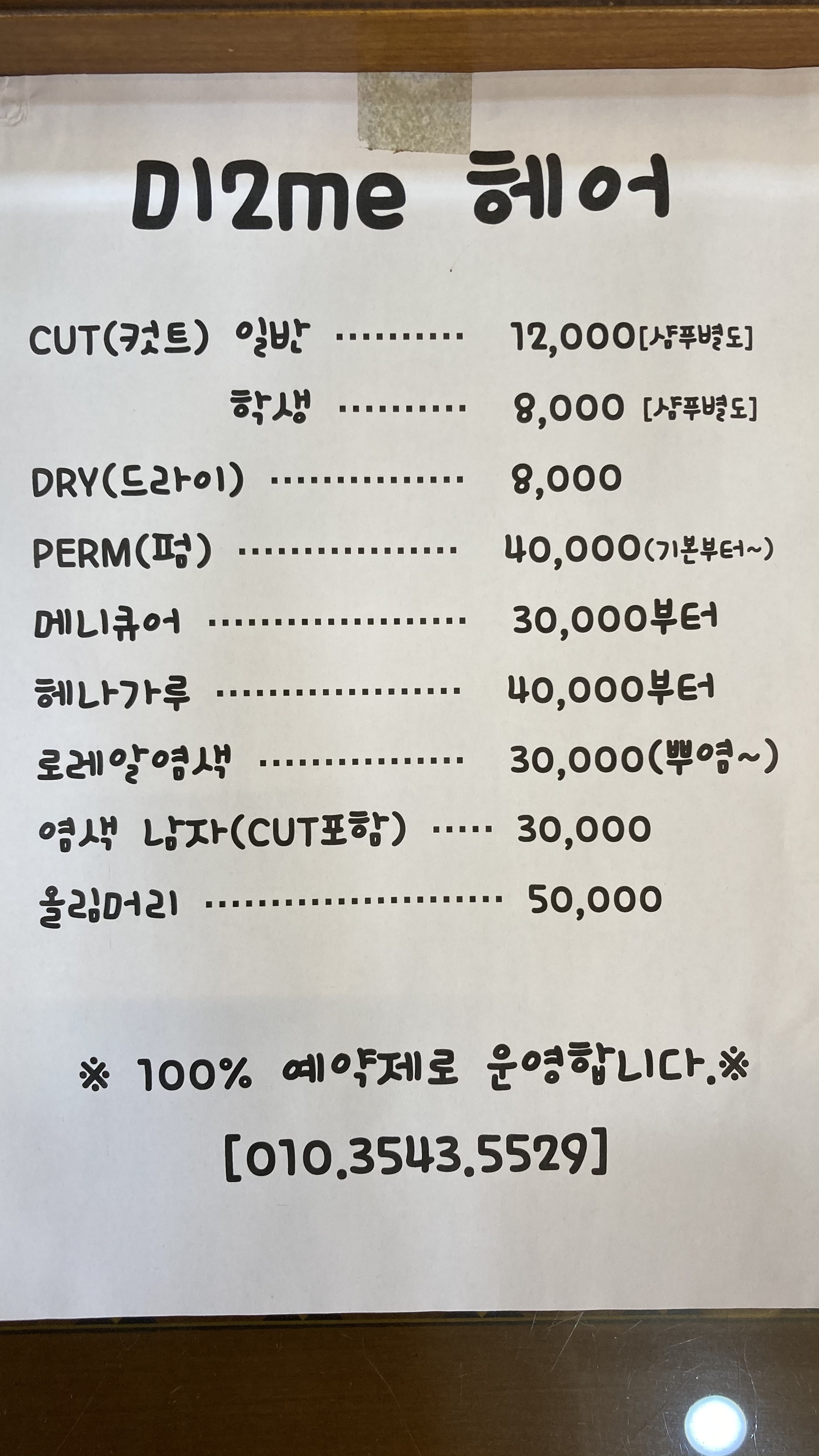 미2me헤어