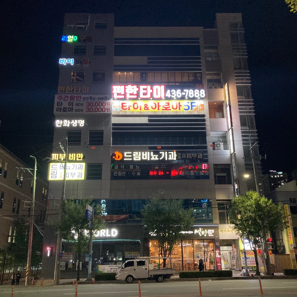 편한타이 photo 2