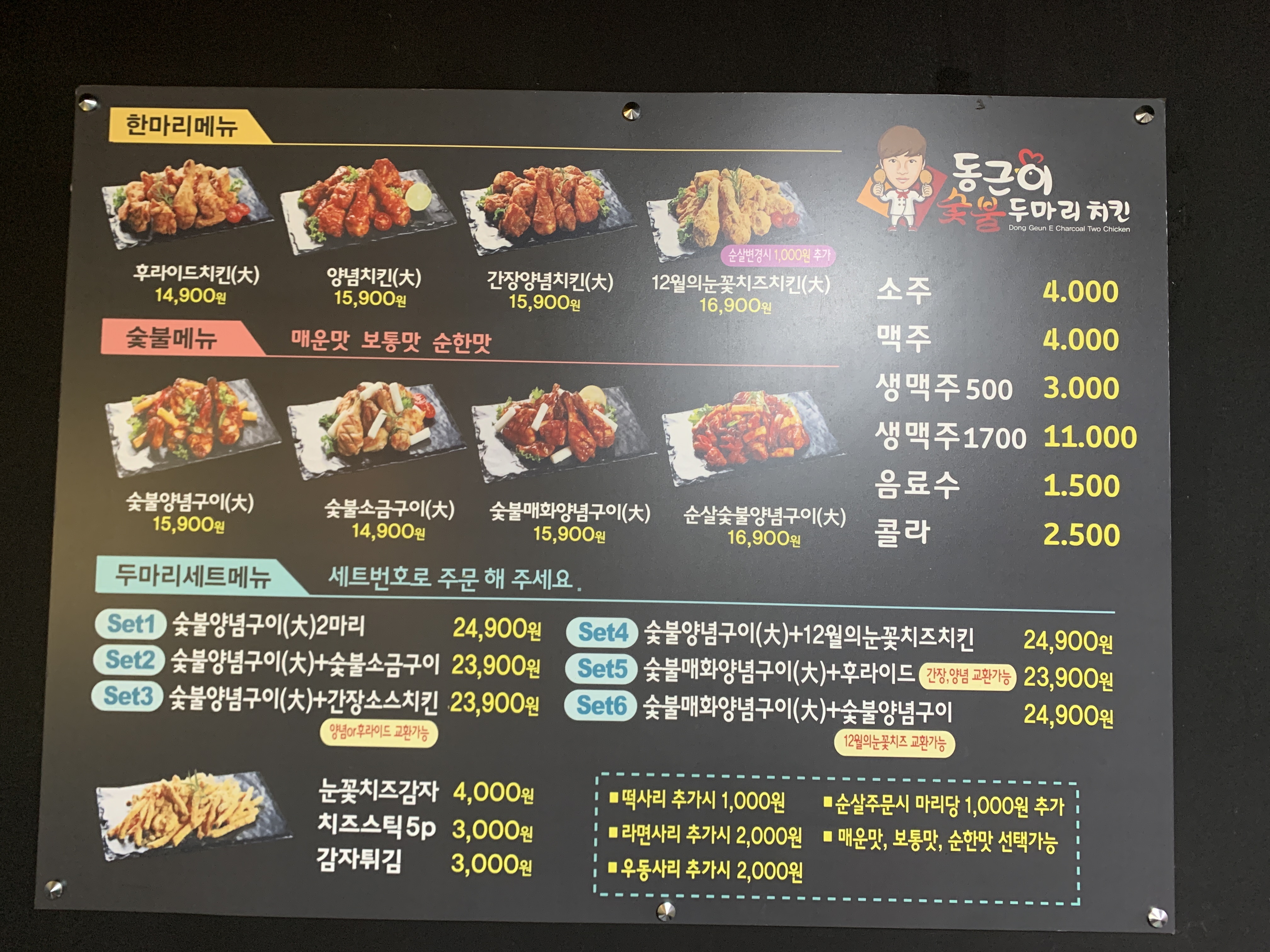 동근이숯불두마리치킨