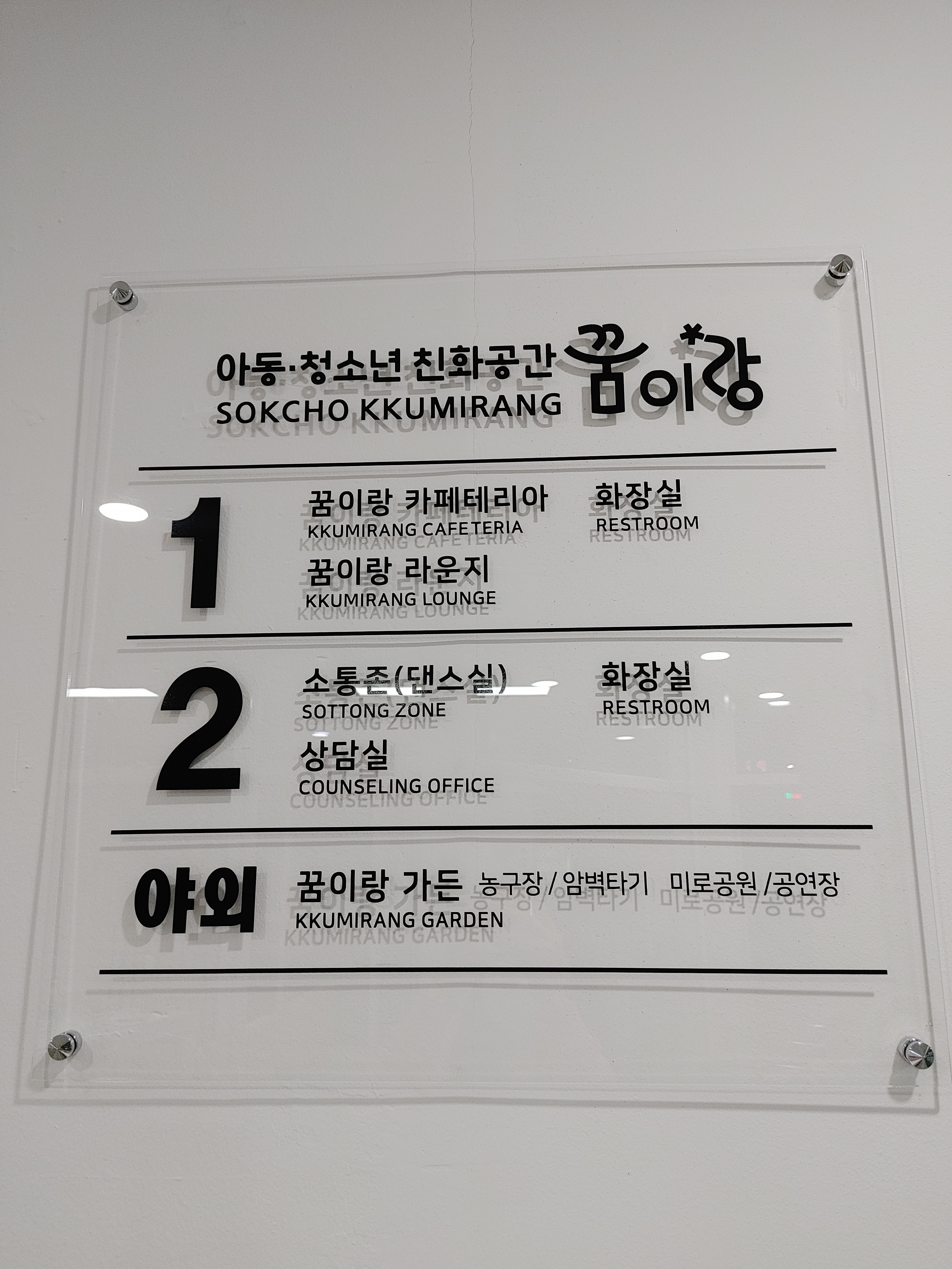 아동청소년친화공간 꿈이랑 (Adong Cheongsonyeon Chinhwa Gonggan Kkumirang) 4