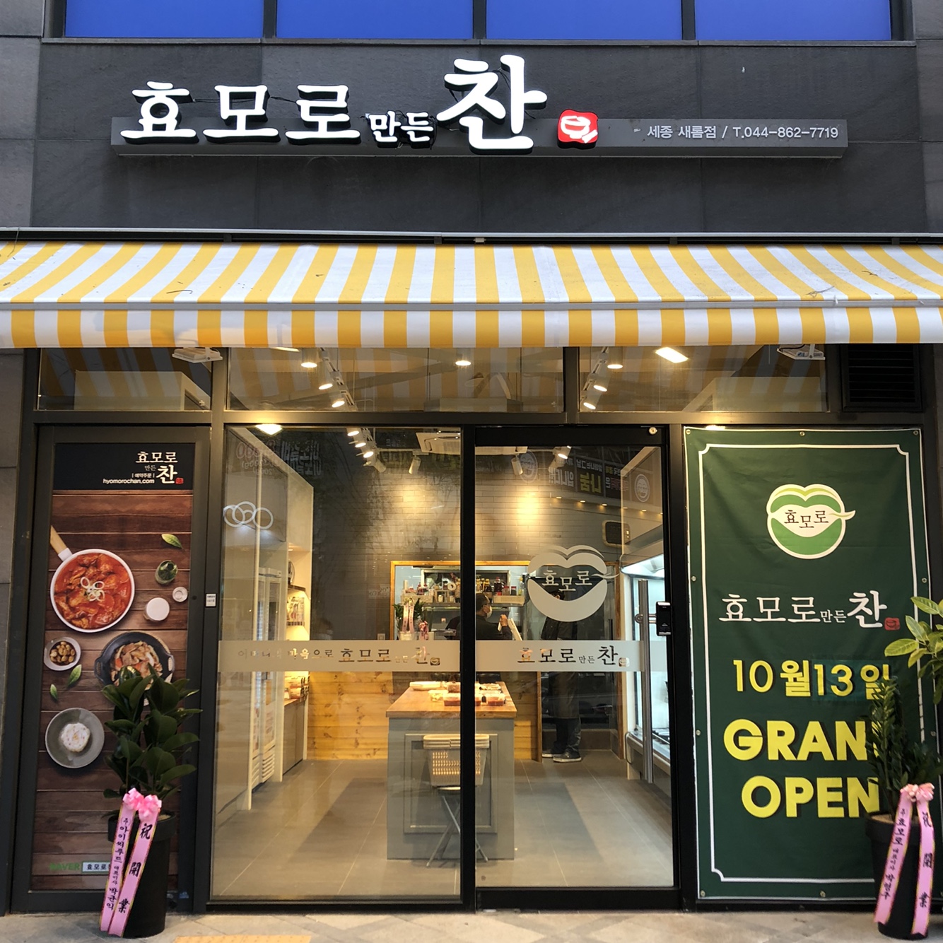효모로찬 새롬점