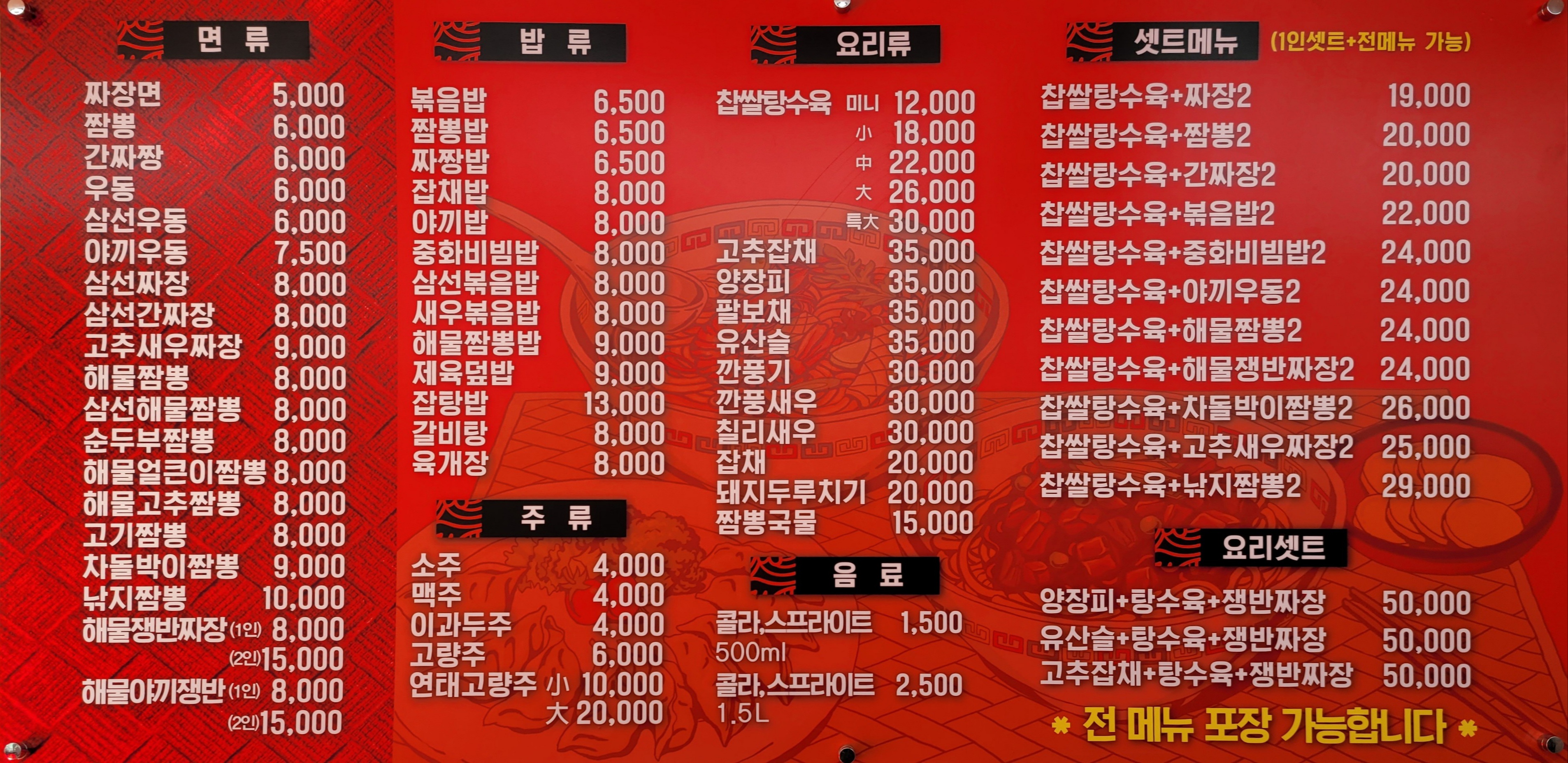 예원짬뽕전문점
