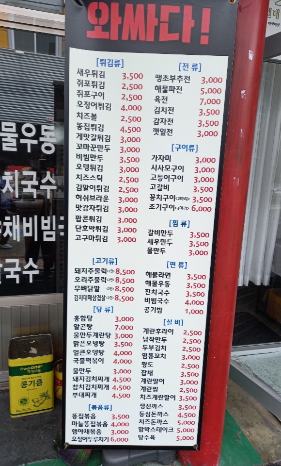 와싸다